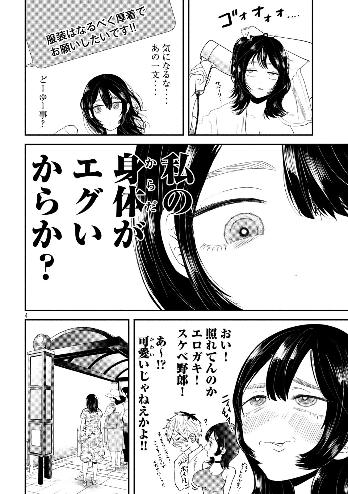 Heisei Haizanhei ☆ Sumire-chan 平成敗残兵☆すみれちゃん 第35話 - Page 4