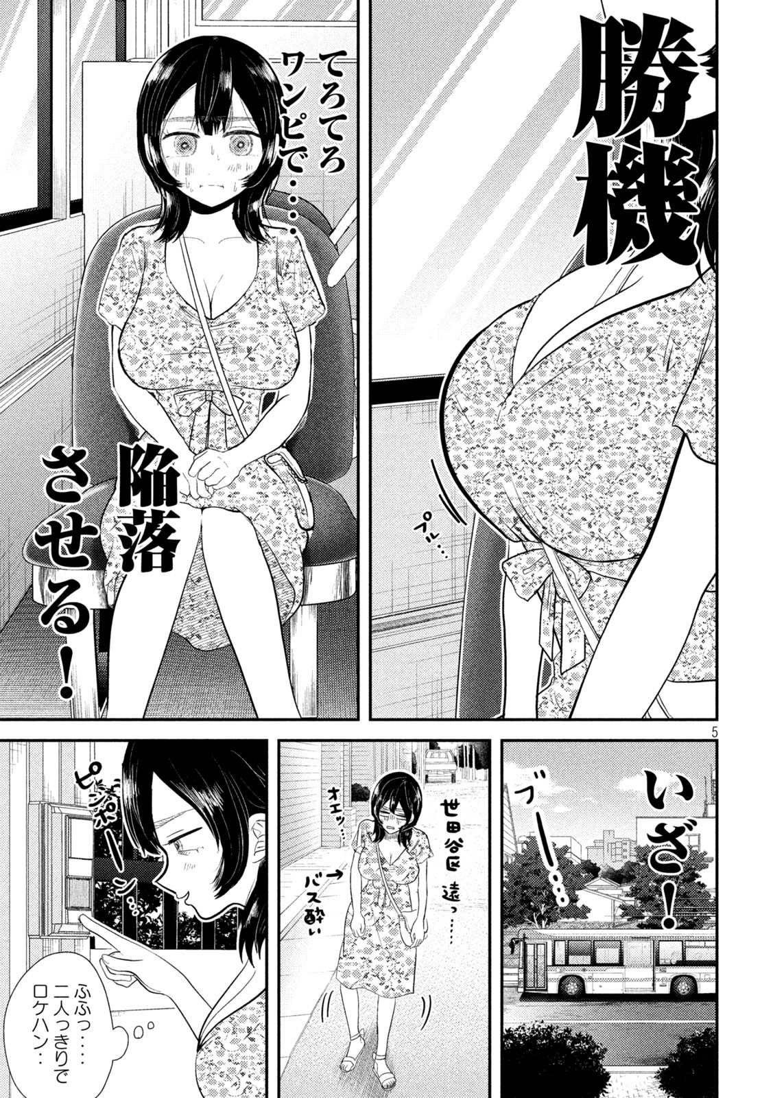 Heisei Haizanhei ☆ Sumire-chan 平成敗残兵☆すみれちゃん 第35話 - Page 5