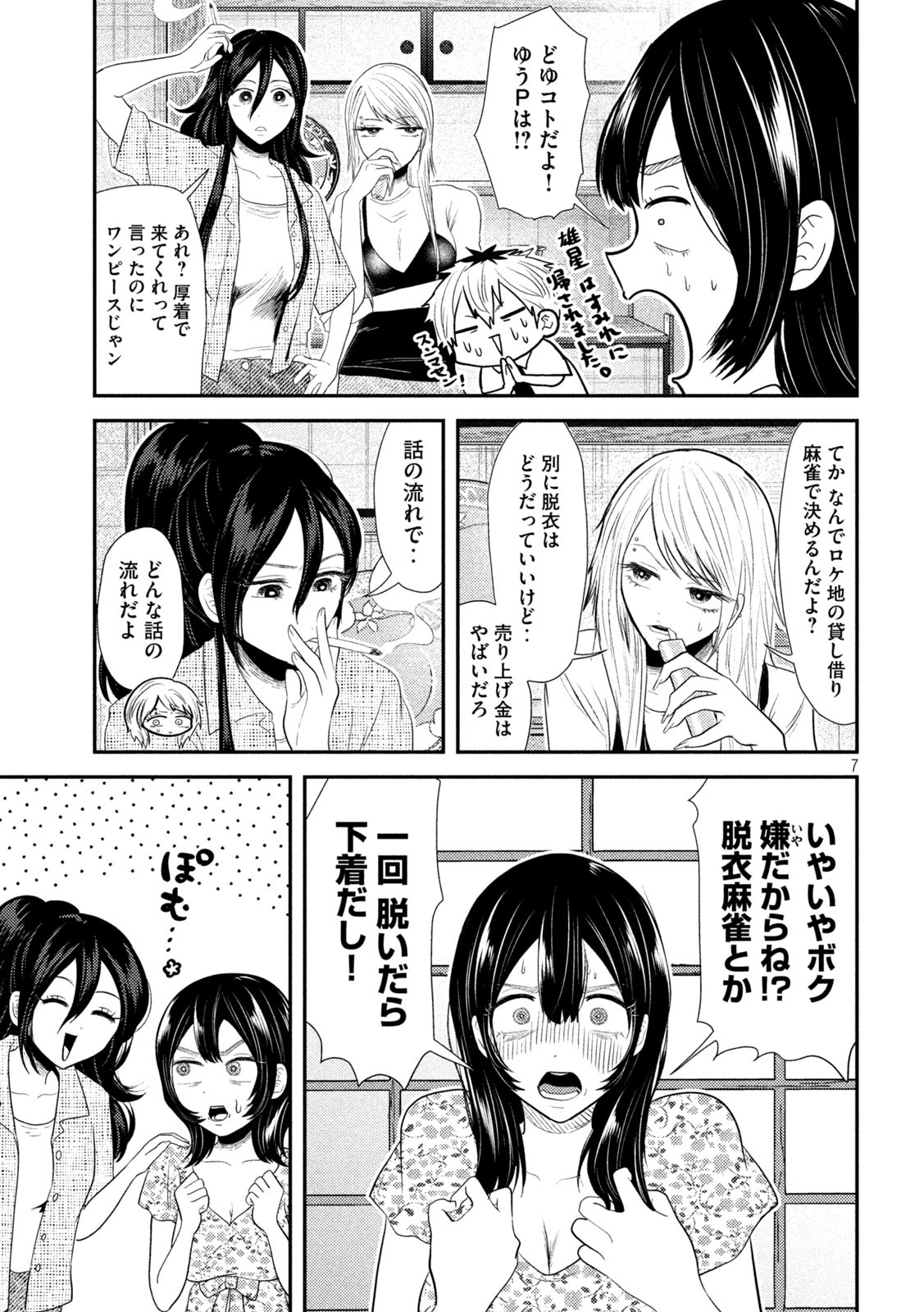 Heisei Haizanhei ☆ Sumire-chan 平成敗残兵☆すみれちゃん 第35話 - Page 7