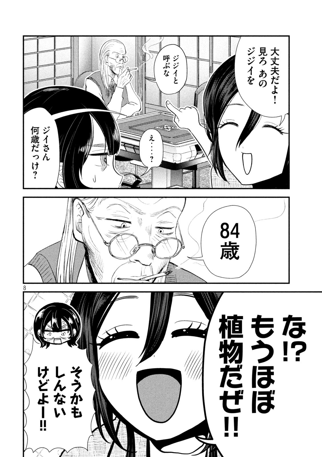 Heisei Haizanhei ☆ Sumire-chan 平成敗残兵☆すみれちゃん 第35話 - Page 8