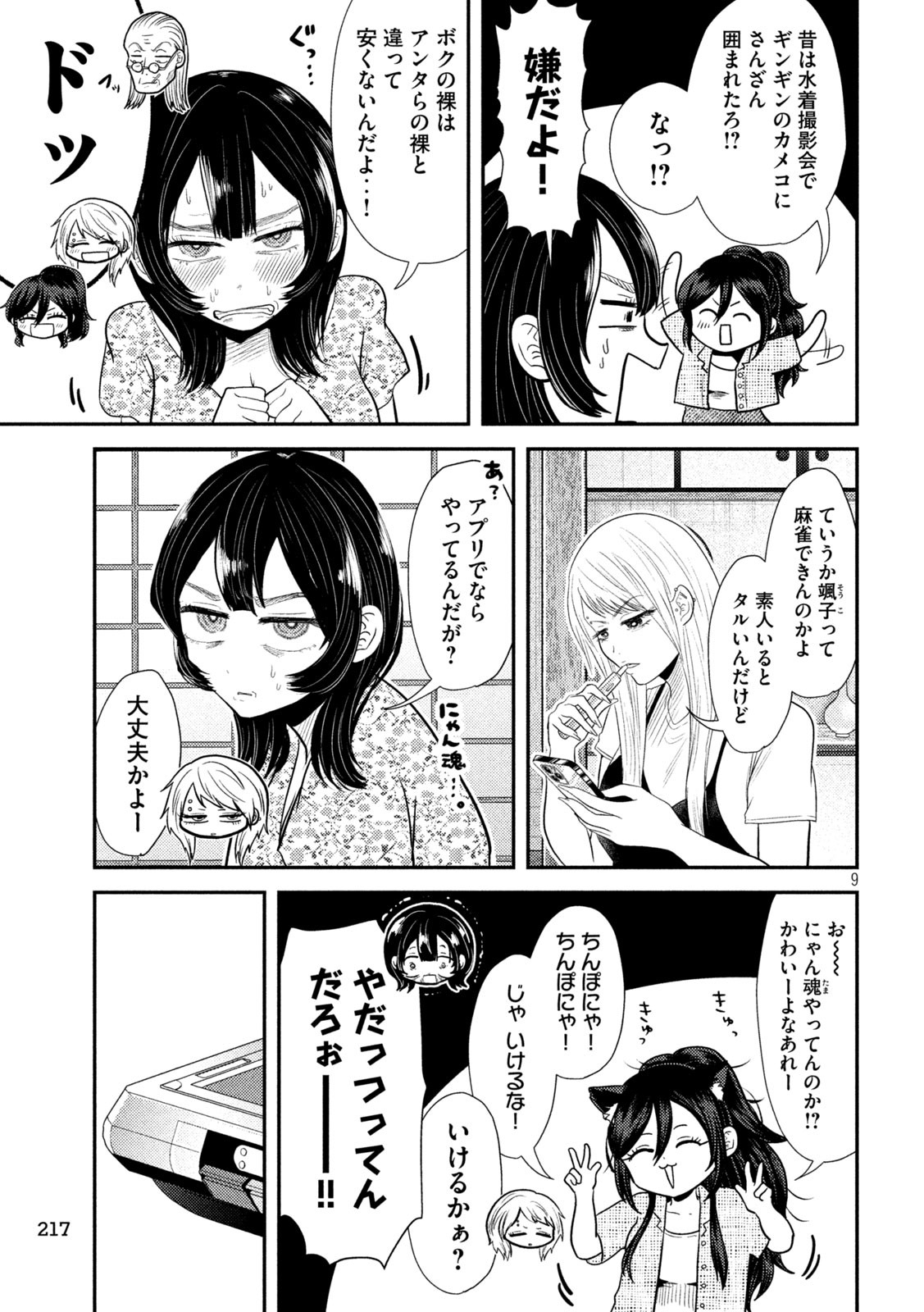 Heisei Haizanhei ☆ Sumire-chan 平成敗残兵☆すみれちゃん 第35話 - Page 9