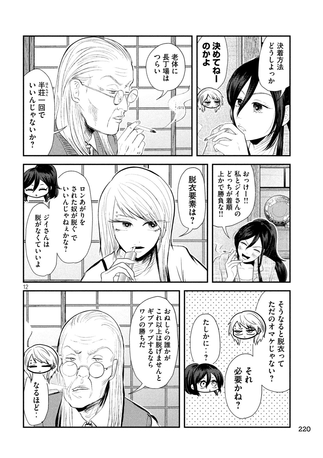 Heisei Haizanhei ☆ Sumire-chan 平成敗残兵☆すみれちゃん 第35話 - Page 12