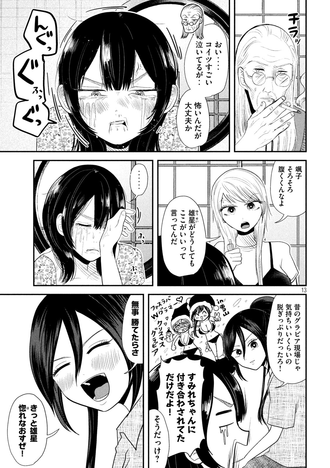 Heisei Haizanhei ☆ Sumire-chan 平成敗残兵☆すみれちゃん 第35話 - Page 13