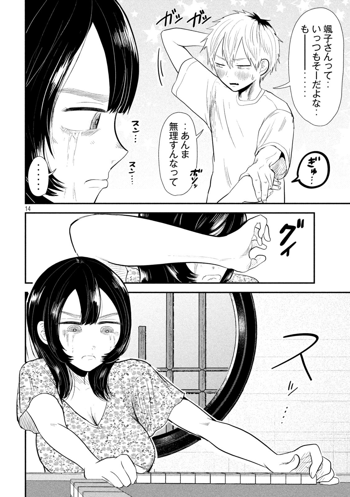 Heisei Haizanhei ☆ Sumire-chan 平成敗残兵☆すみれちゃん 第35話 - Page 14