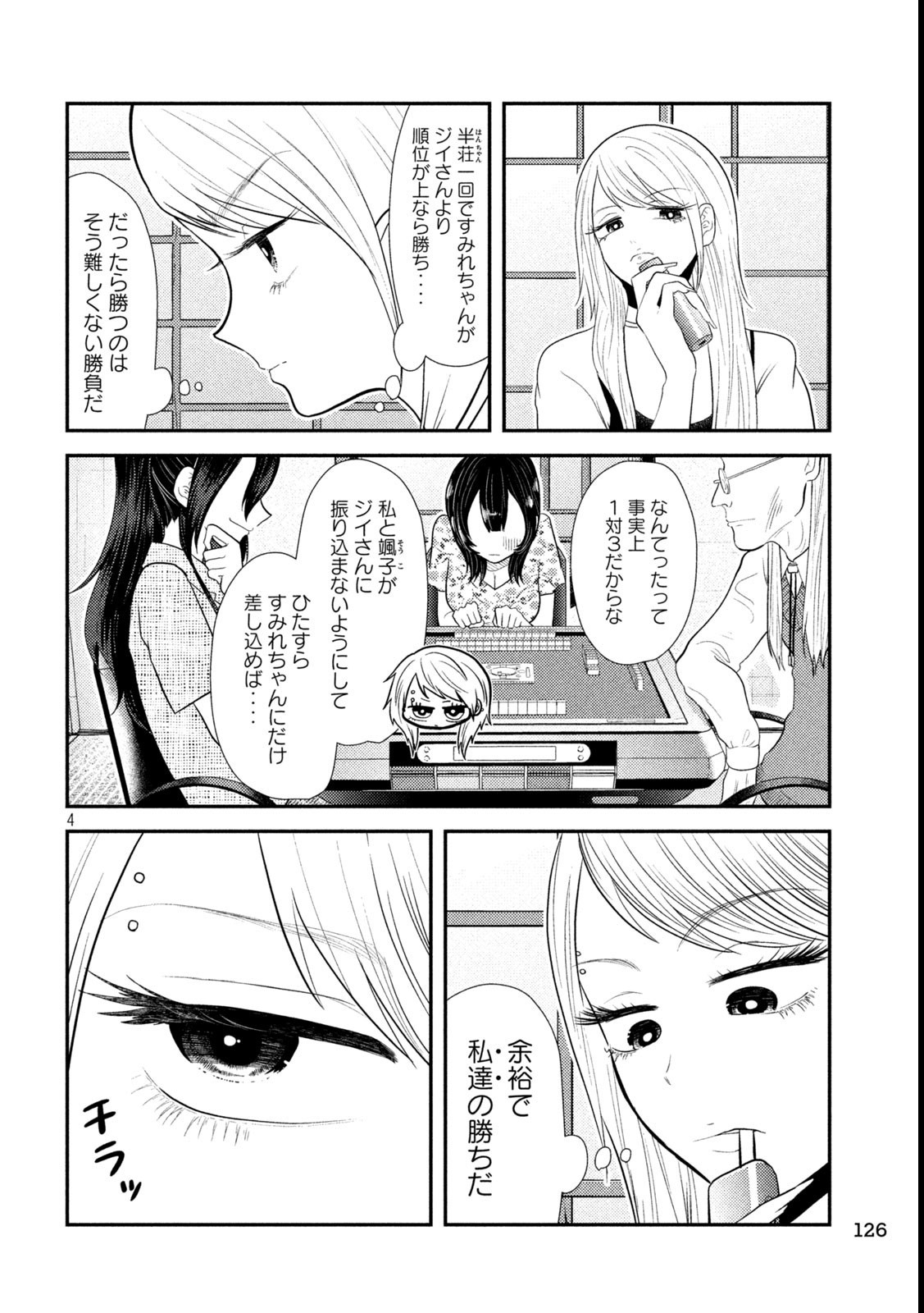 Heisei Haizanhei ☆ Sumire-chan 平成敗残兵☆すみれちゃん 第36話 - Page 4