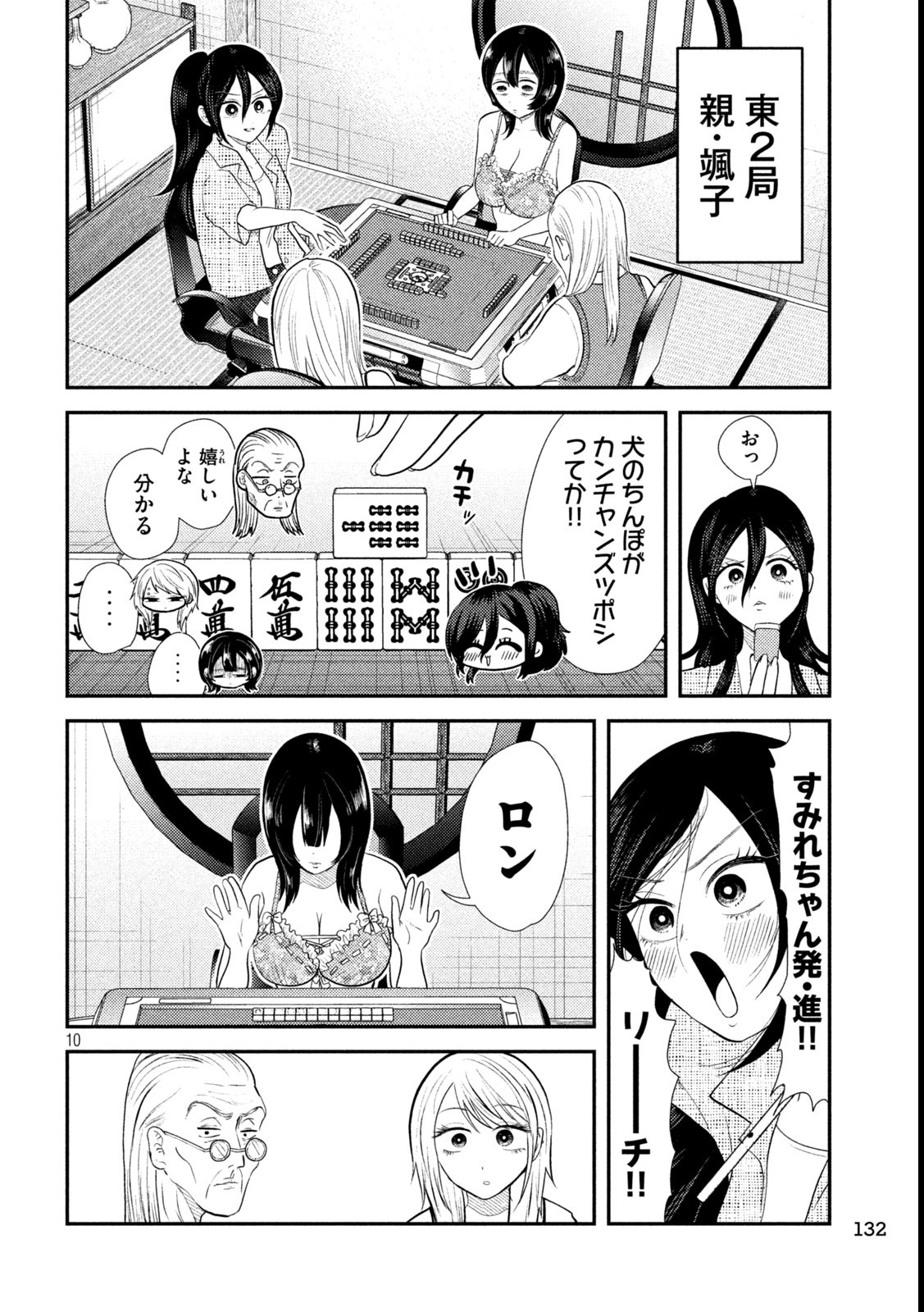 Heisei Haizanhei ☆ Sumire-chan 平成敗残兵☆すみれちゃん 第36話 - Page 10