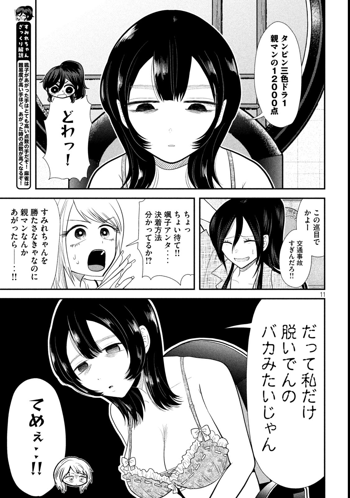 Heisei Haizanhei ☆ Sumire-chan 平成敗残兵☆すみれちゃん 第36話 - Page 11