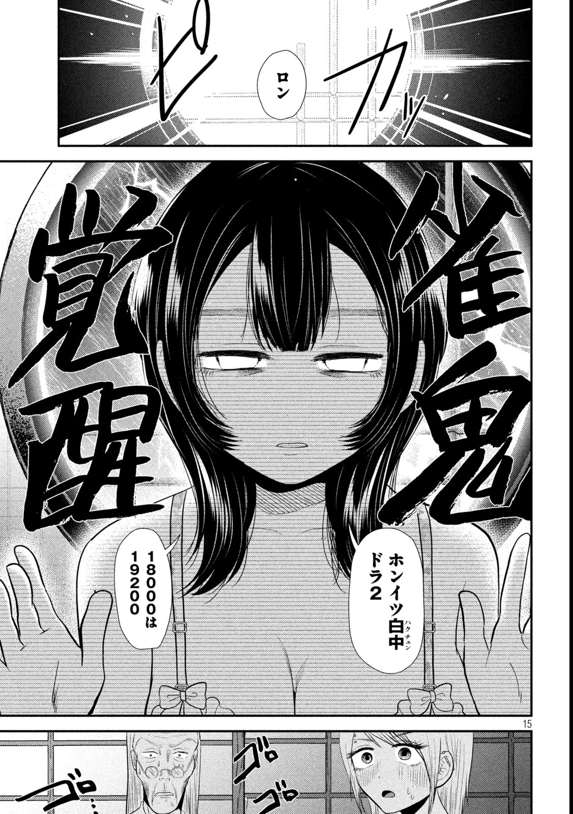 Heisei Haizanhei ☆ Sumire-chan 平成敗残兵☆すみれちゃん 第36話 - Page 15