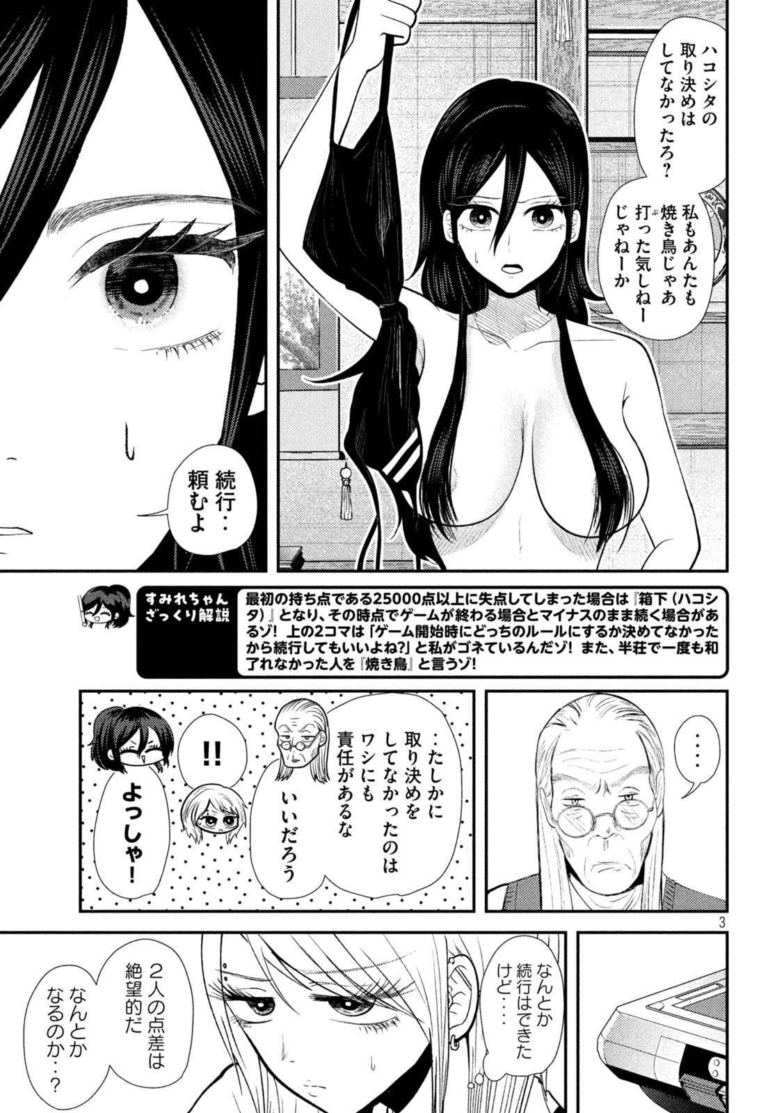 Heisei Haizanhei ☆ Sumire-chan 平成敗残兵☆すみれちゃん 第37話 - Page 3