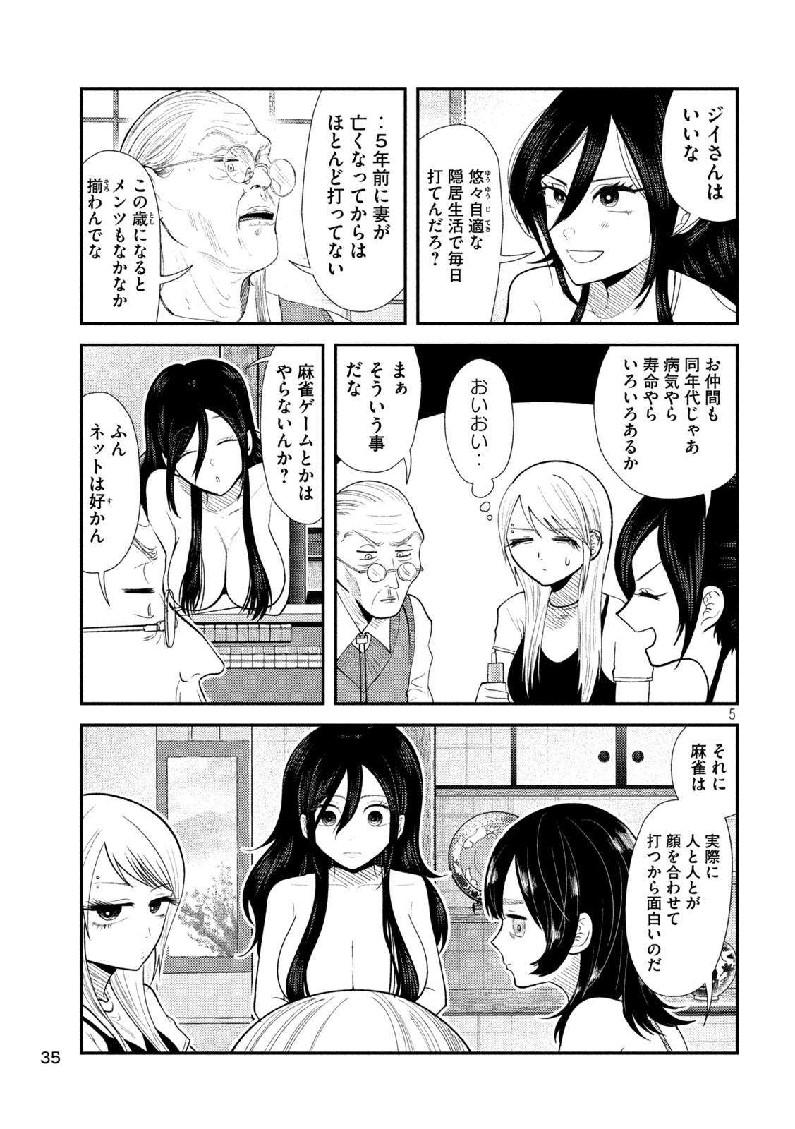 Heisei Haizanhei ☆ Sumire-chan 平成敗残兵☆すみれちゃん 第37話 - Page 5