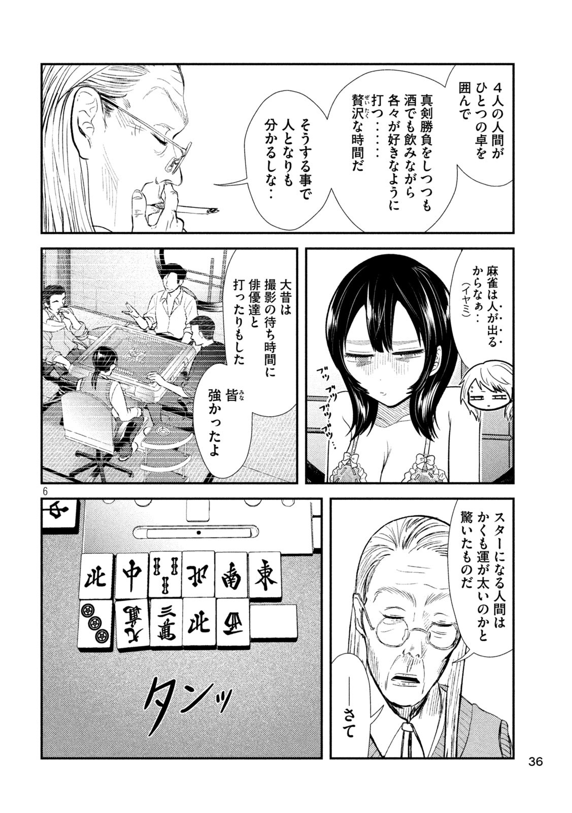 Heisei Haizanhei ☆ Sumire-chan 平成敗残兵☆すみれちゃん 第37話 - Page 6