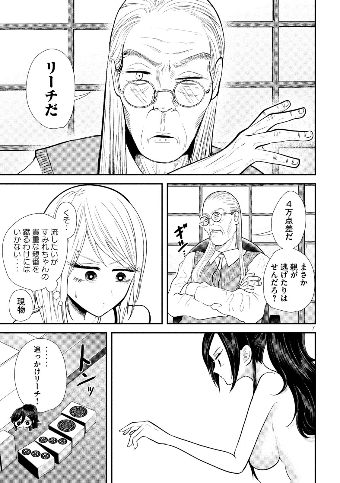 Heisei Haizanhei ☆ Sumire-chan 平成敗残兵☆すみれちゃん 第37話 - Page 7