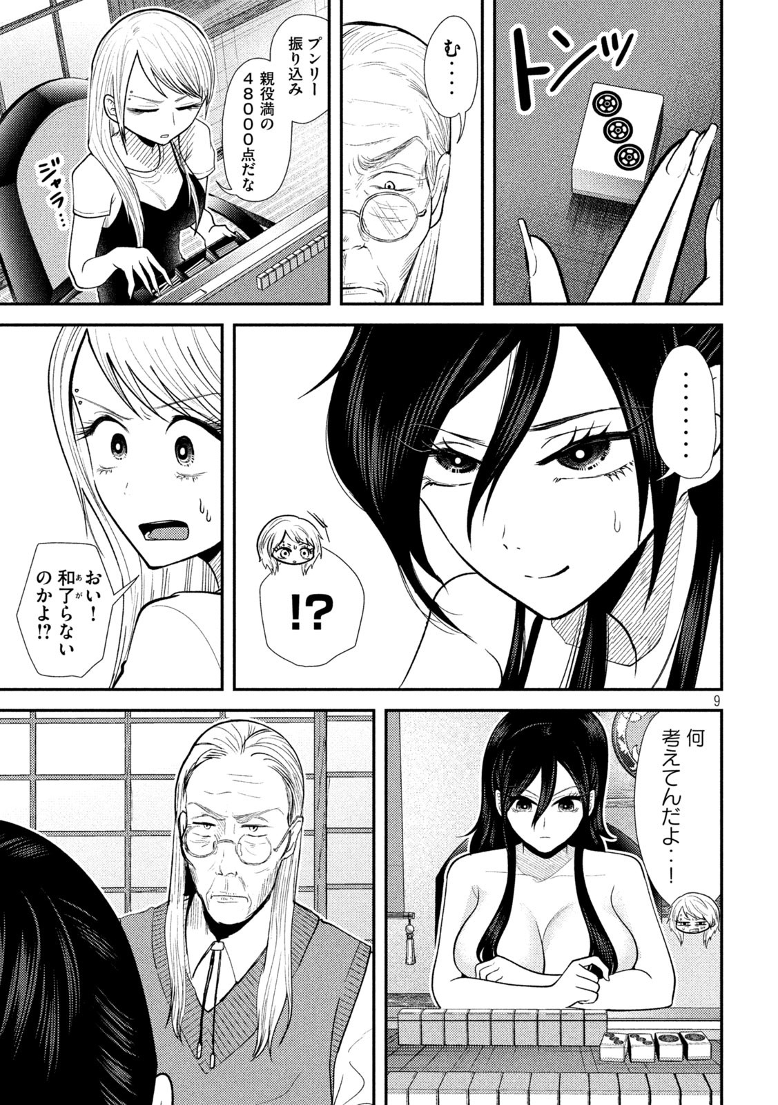 Heisei Haizanhei ☆ Sumire-chan 平成敗残兵☆すみれちゃん 第37話 - Page 9