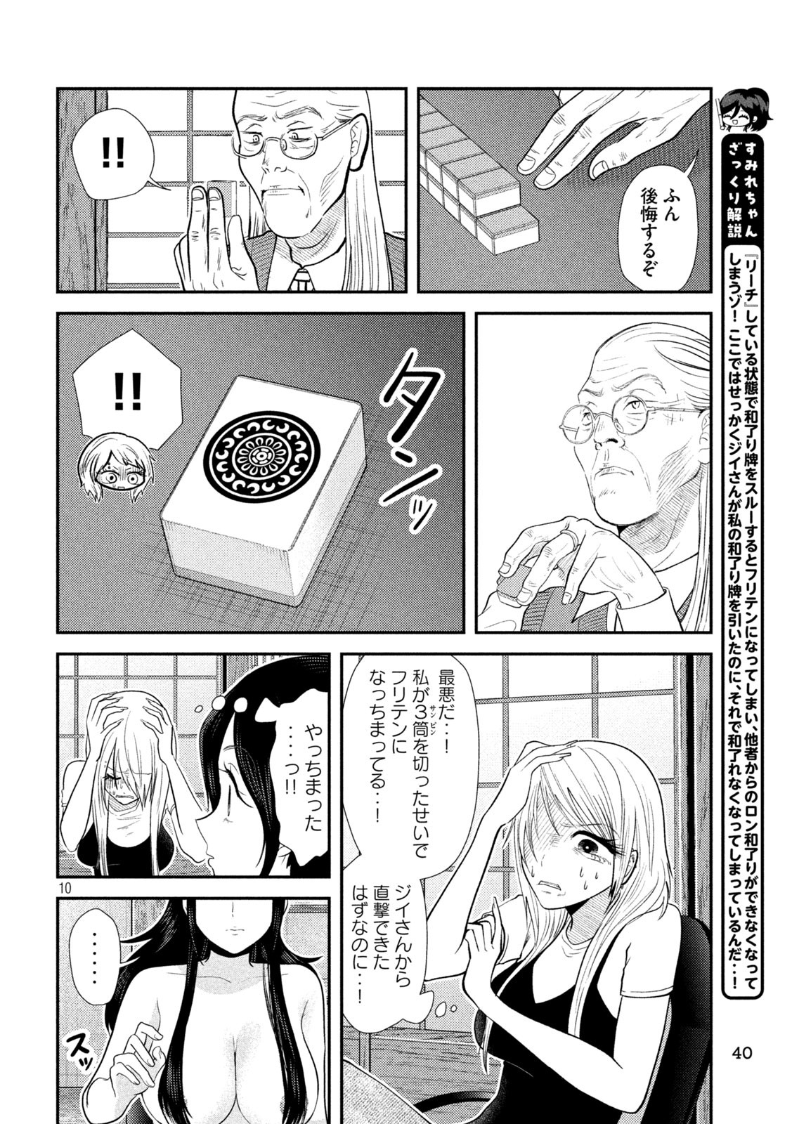 Heisei Haizanhei ☆ Sumire-chan 平成敗残兵☆すみれちゃん 第37話 - Page 10