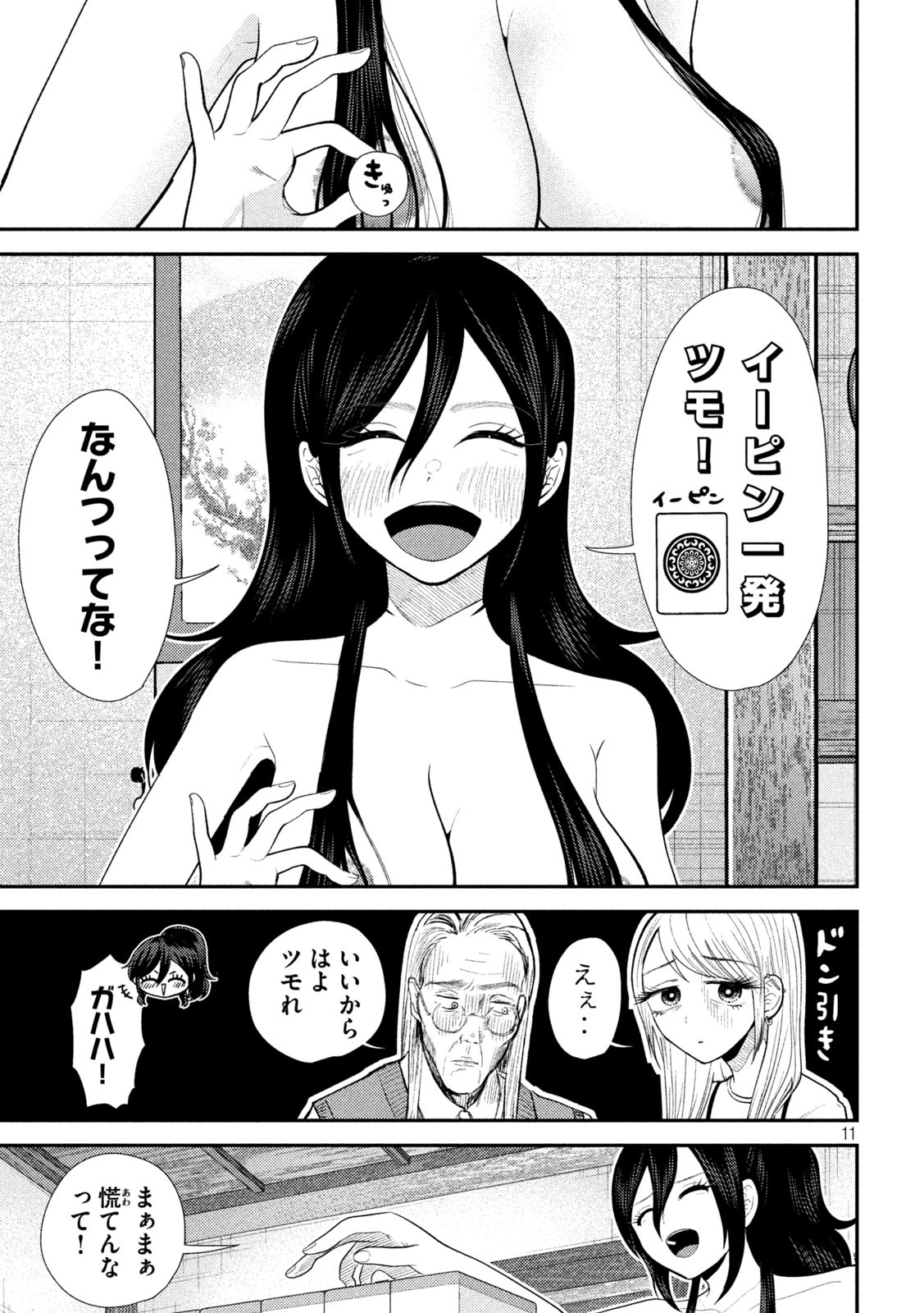 Heisei Haizanhei ☆ Sumire-chan 平成敗残兵☆すみれちゃん 第37話 - Page 11