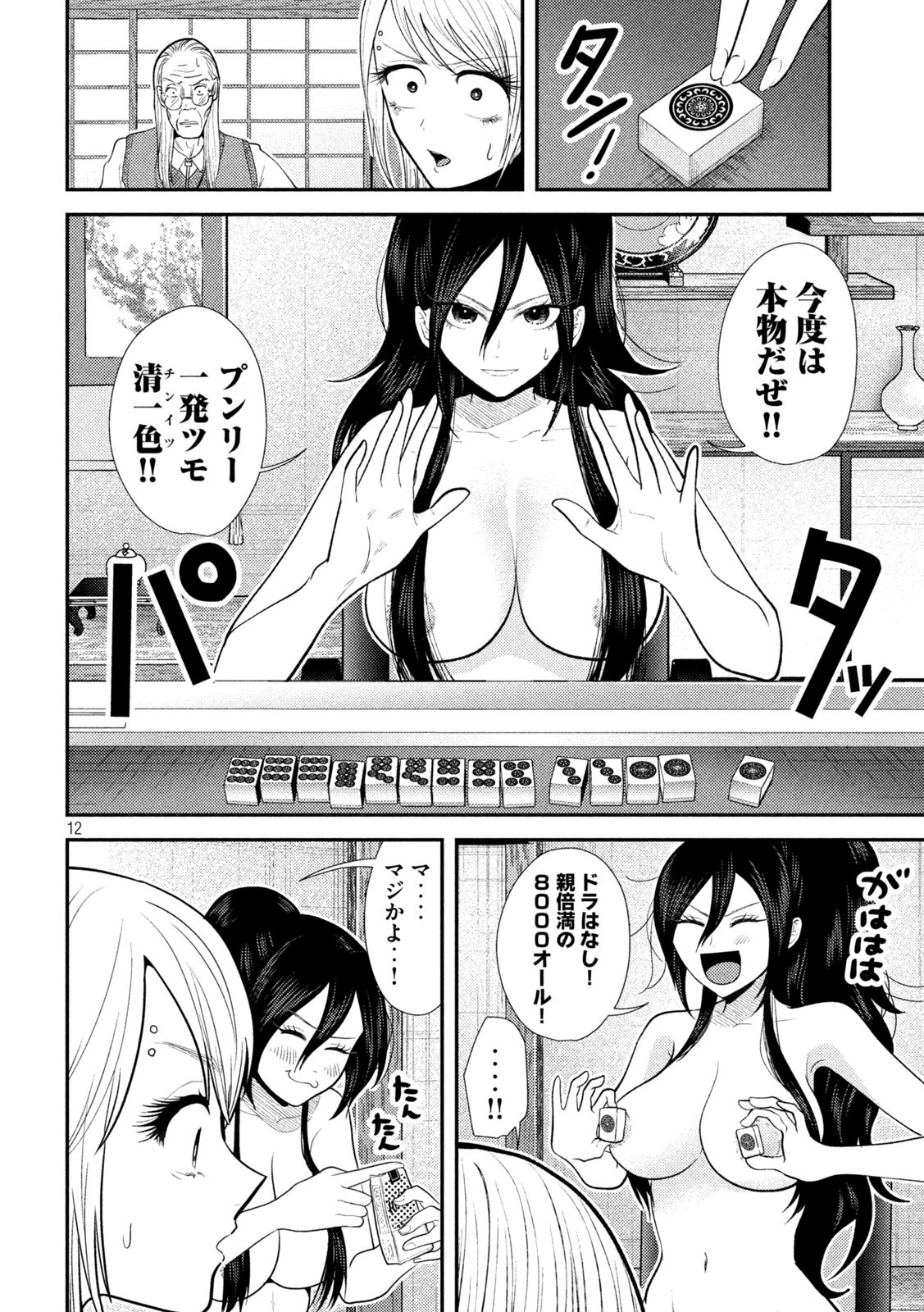 Heisei Haizanhei ☆ Sumire-chan 平成敗残兵☆すみれちゃん 第37話 - Page 12