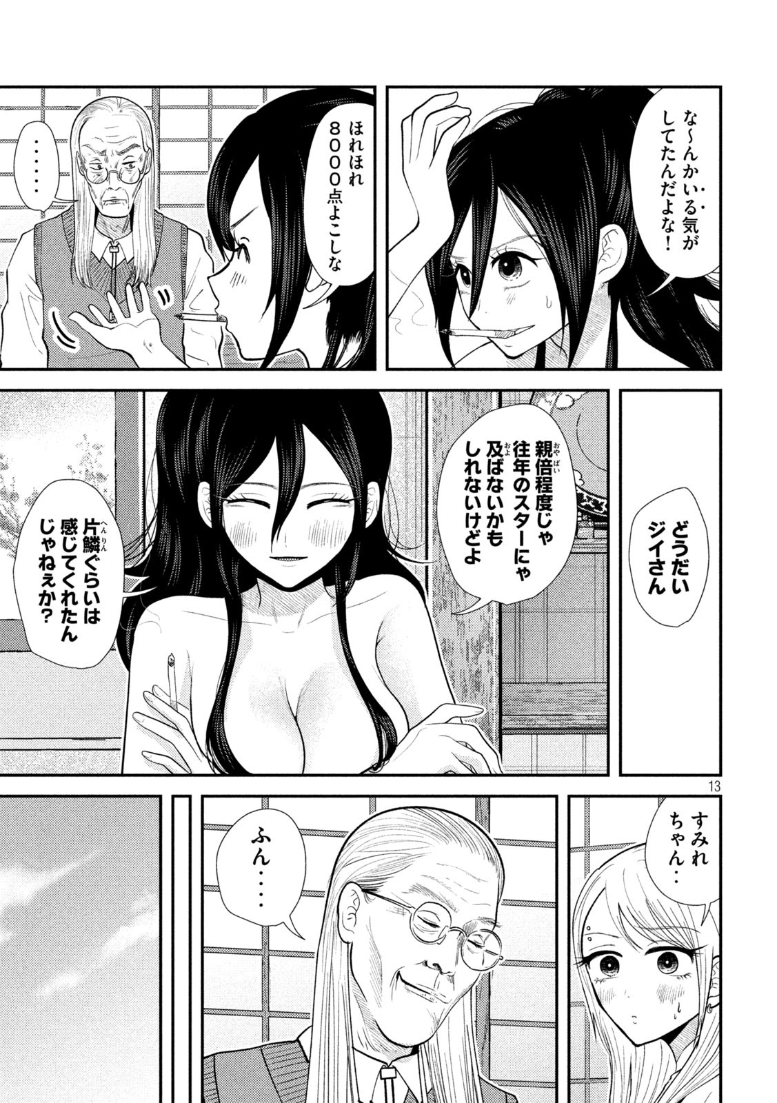 Heisei Haizanhei ☆ Sumire-chan 平成敗残兵☆すみれちゃん 第37話 - Page 13