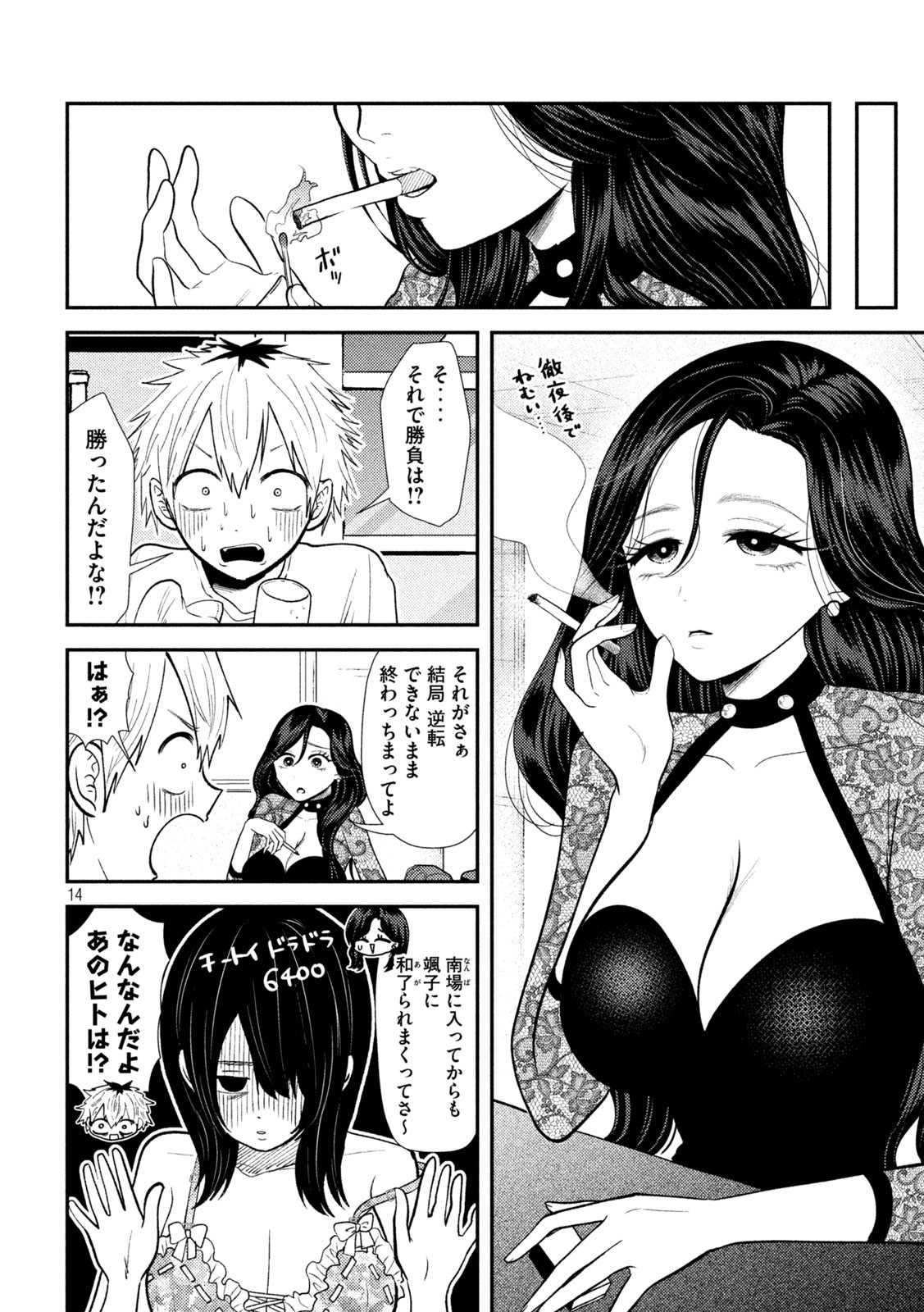 Heisei Haizanhei ☆ Sumire-chan 平成敗残兵☆すみれちゃん 第37話 - Page 14