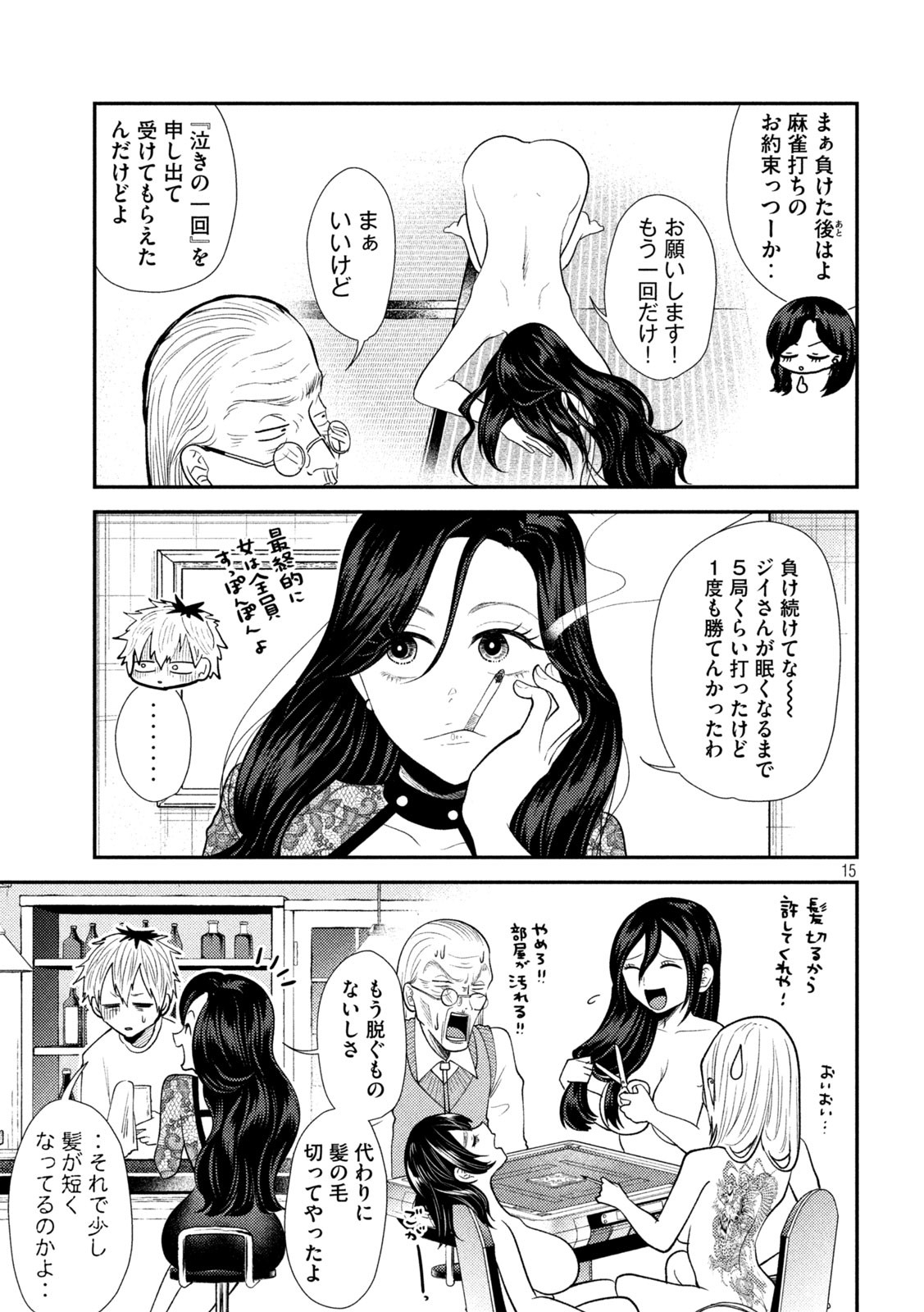 Heisei Haizanhei ☆ Sumire-chan 平成敗残兵☆すみれちゃん 第37話 - Page 15