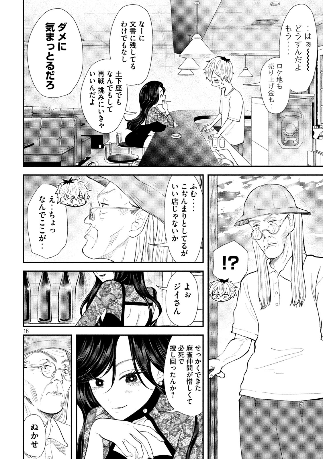 Heisei Haizanhei ☆ Sumire-chan 平成敗残兵☆すみれちゃん 第37話 - Page 16