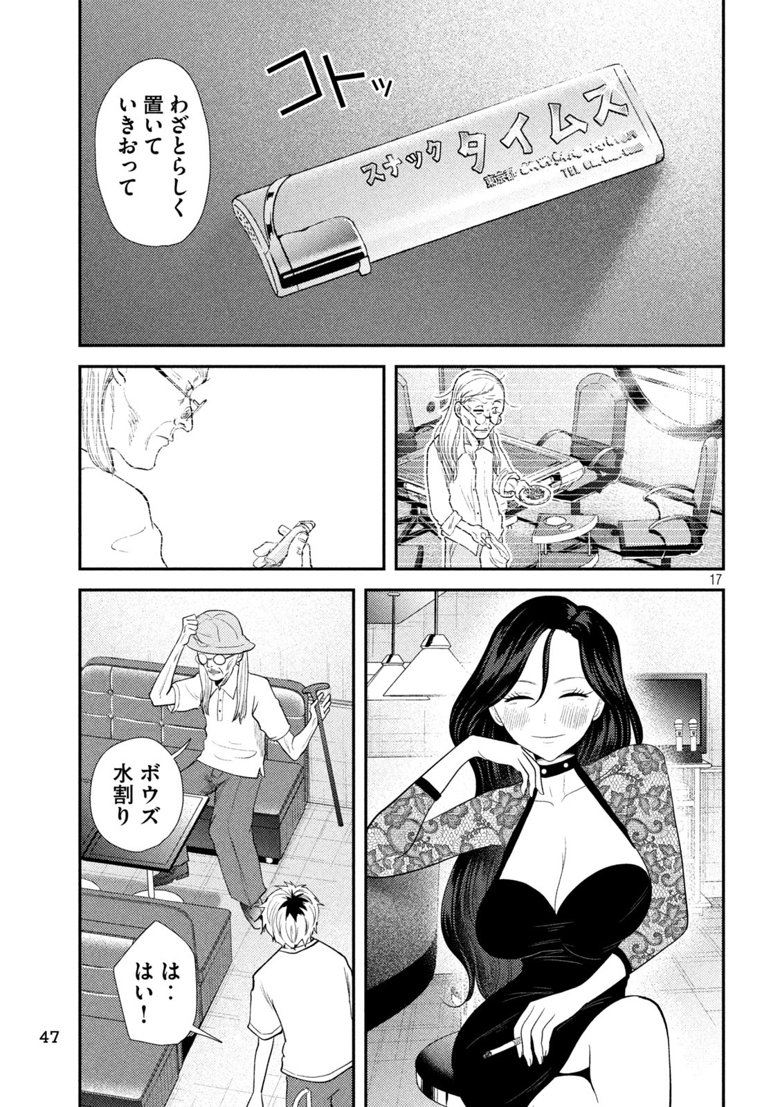 Heisei Haizanhei ☆ Sumire-chan 平成敗残兵☆すみれちゃん 第37話 - Page 17