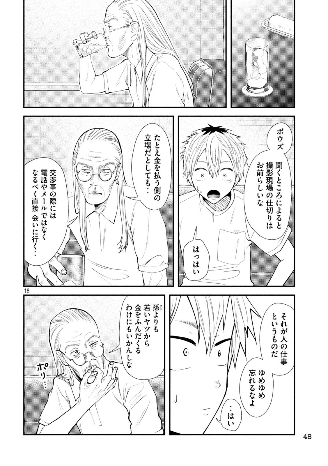 Heisei Haizanhei ☆ Sumire-chan 平成敗残兵☆すみれちゃん 第37話 - Page 18