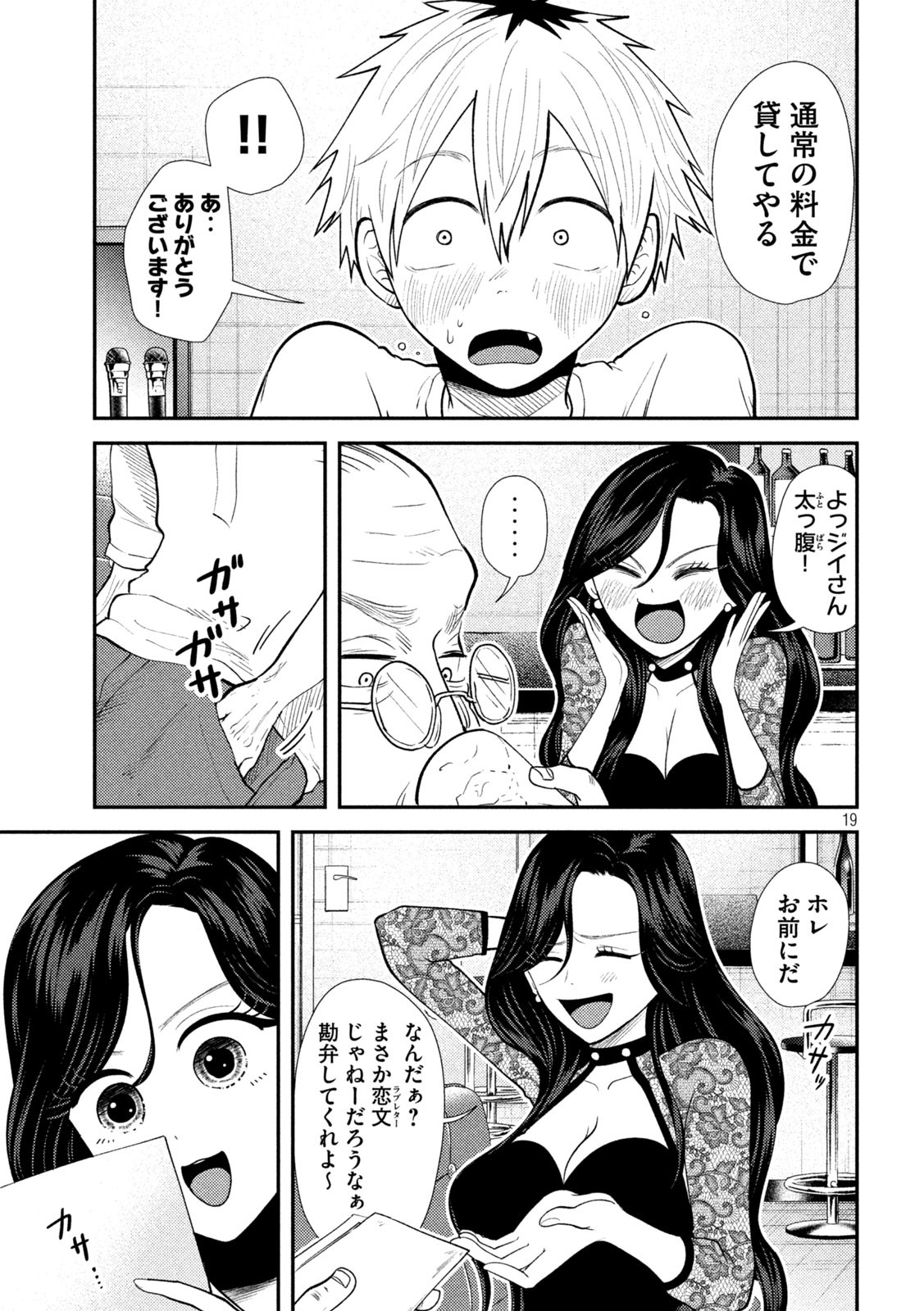 Heisei Haizanhei ☆ Sumire-chan 平成敗残兵☆すみれちゃん 第37話 - Page 19