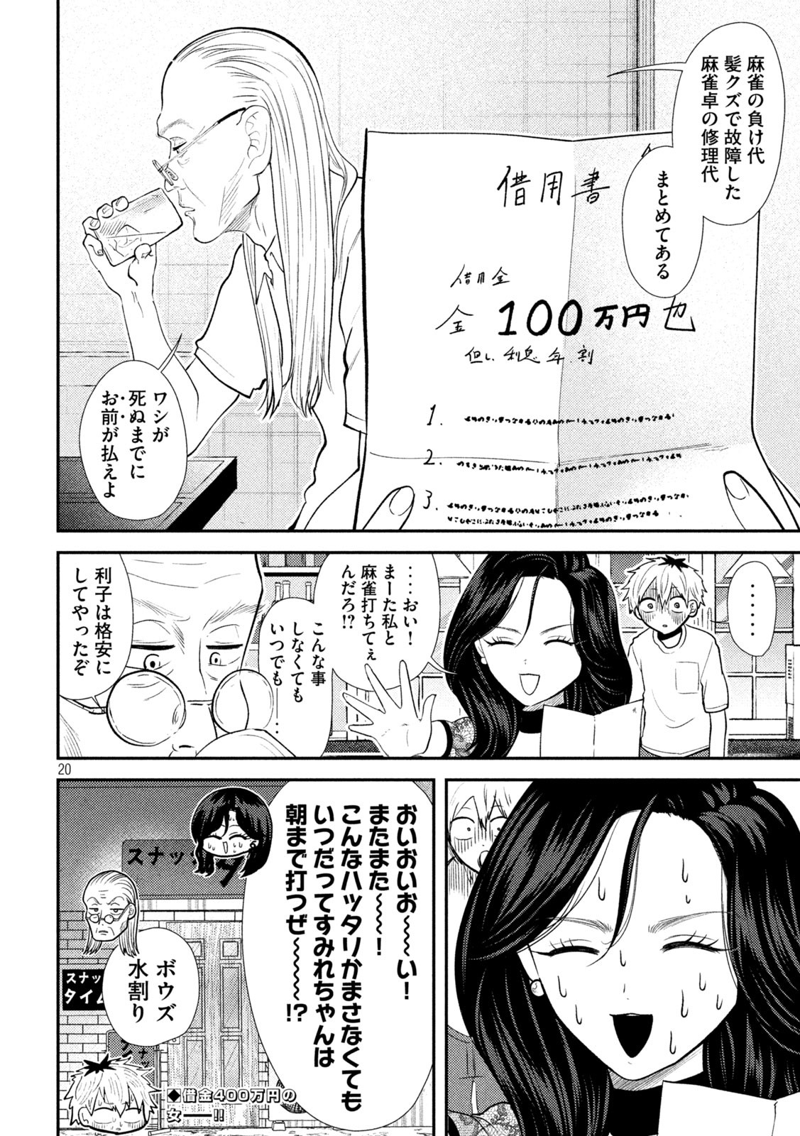 Heisei Haizanhei ☆ Sumire-chan 平成敗残兵☆すみれちゃん 第37話 - Page 20