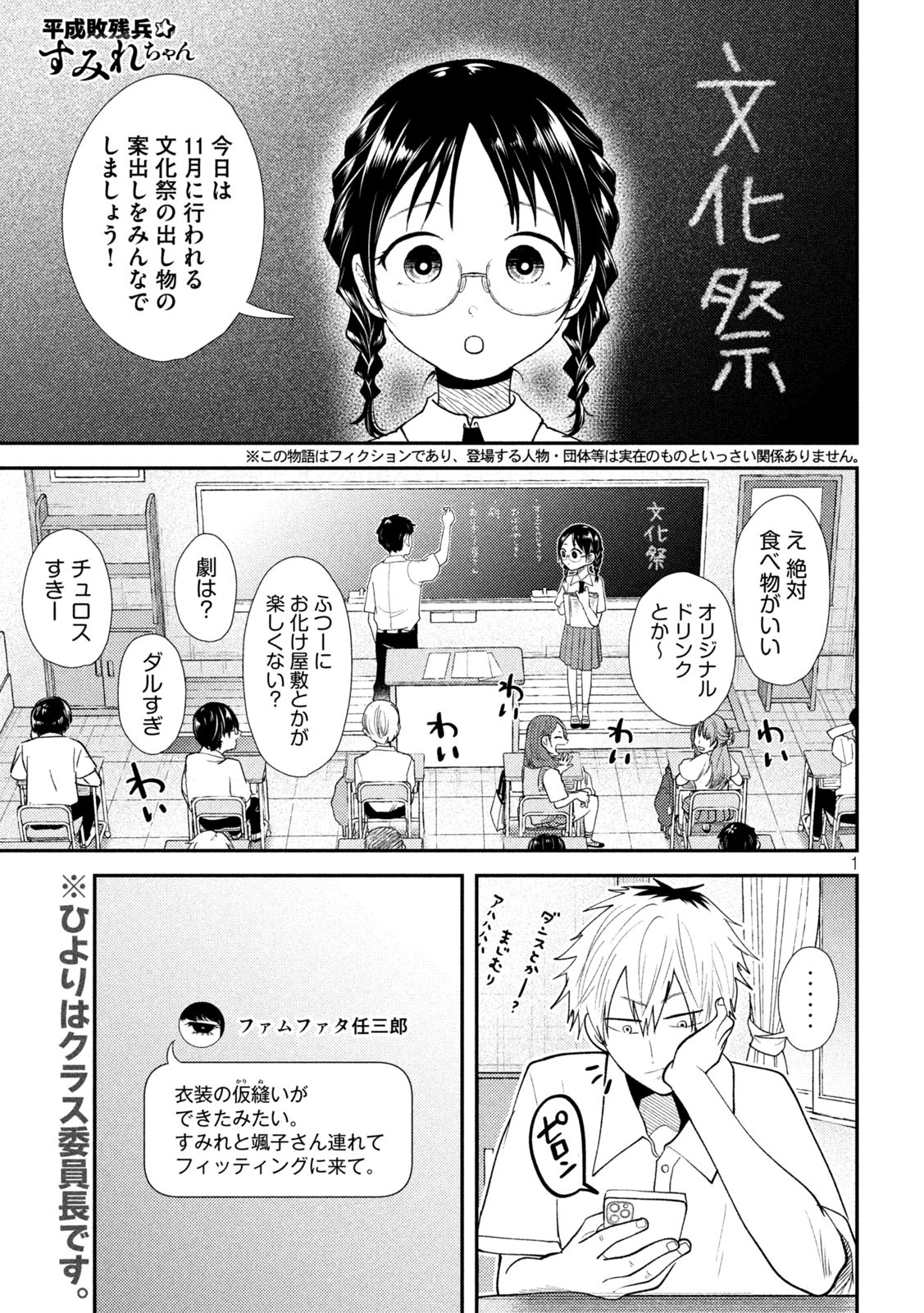 Heisei Haizanhei ☆ Sumire-chan 平成敗残兵☆すみれちゃん 第38話 - Page 1