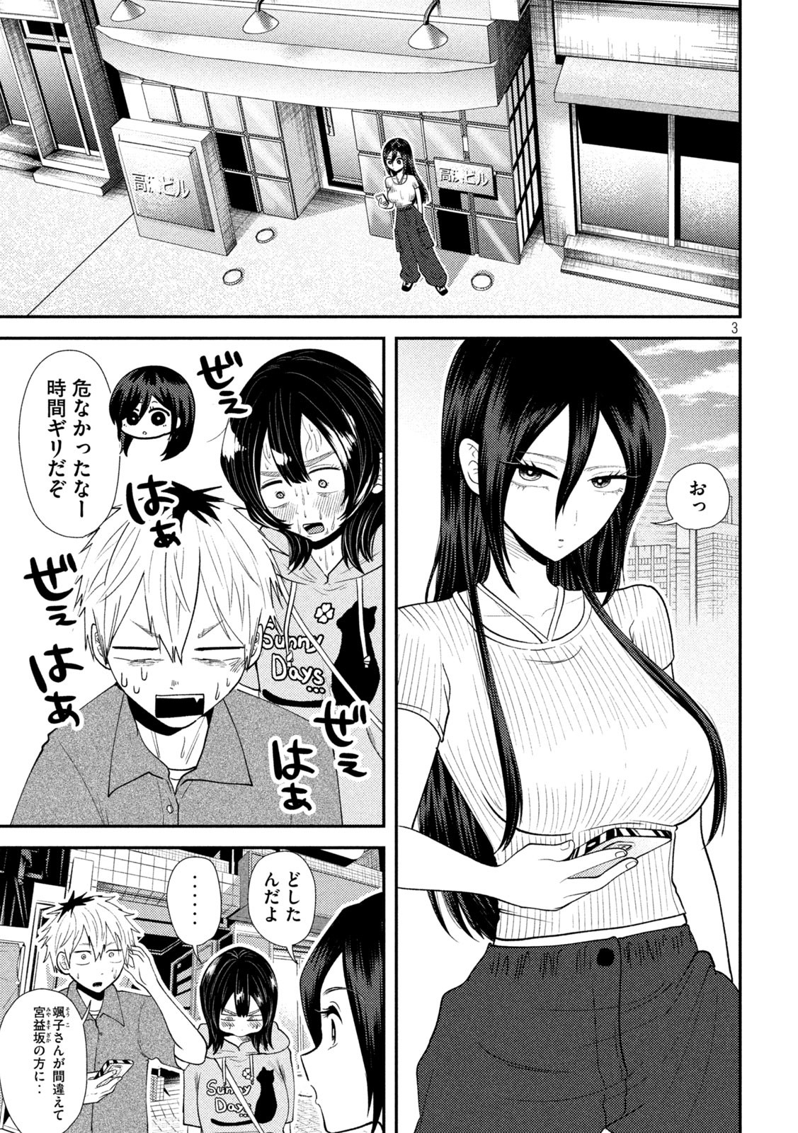 Heisei Haizanhei ☆ Sumire-chan 平成敗残兵☆すみれちゃん 第38話 - Page 3