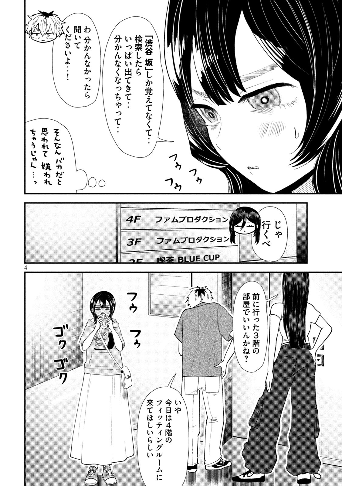 Heisei Haizanhei ☆ Sumire-chan 平成敗残兵☆すみれちゃん 第38話 - Page 4