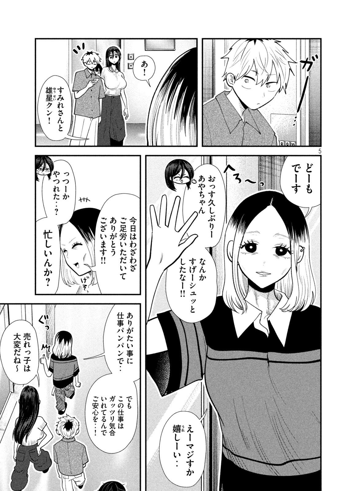 Heisei Haizanhei ☆ Sumire-chan 平成敗残兵☆すみれちゃん 第38話 - Page 5