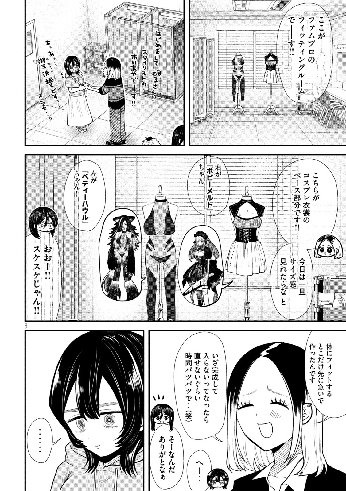 Heisei Haizanhei ☆ Sumire-chan 平成敗残兵☆すみれちゃん 第38話 - Page 6