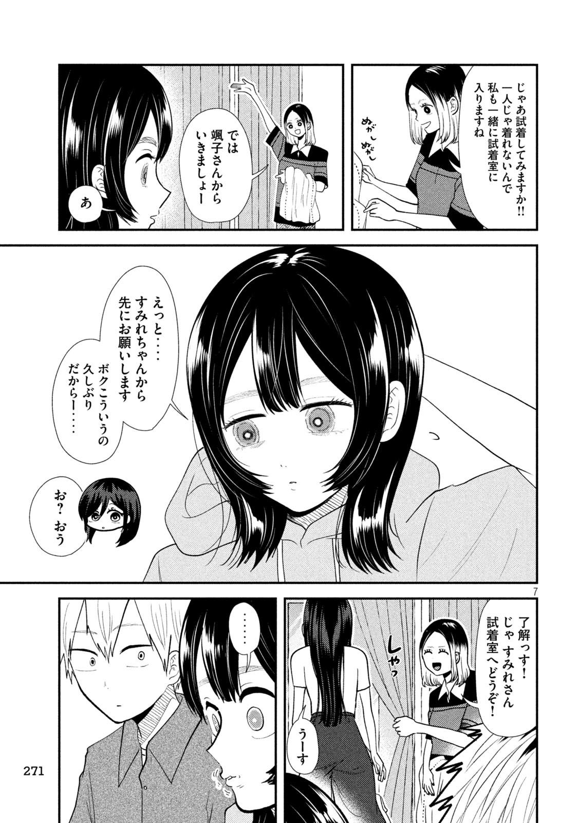 Heisei Haizanhei ☆ Sumire-chan 平成敗残兵☆すみれちゃん 第38話 - Page 7