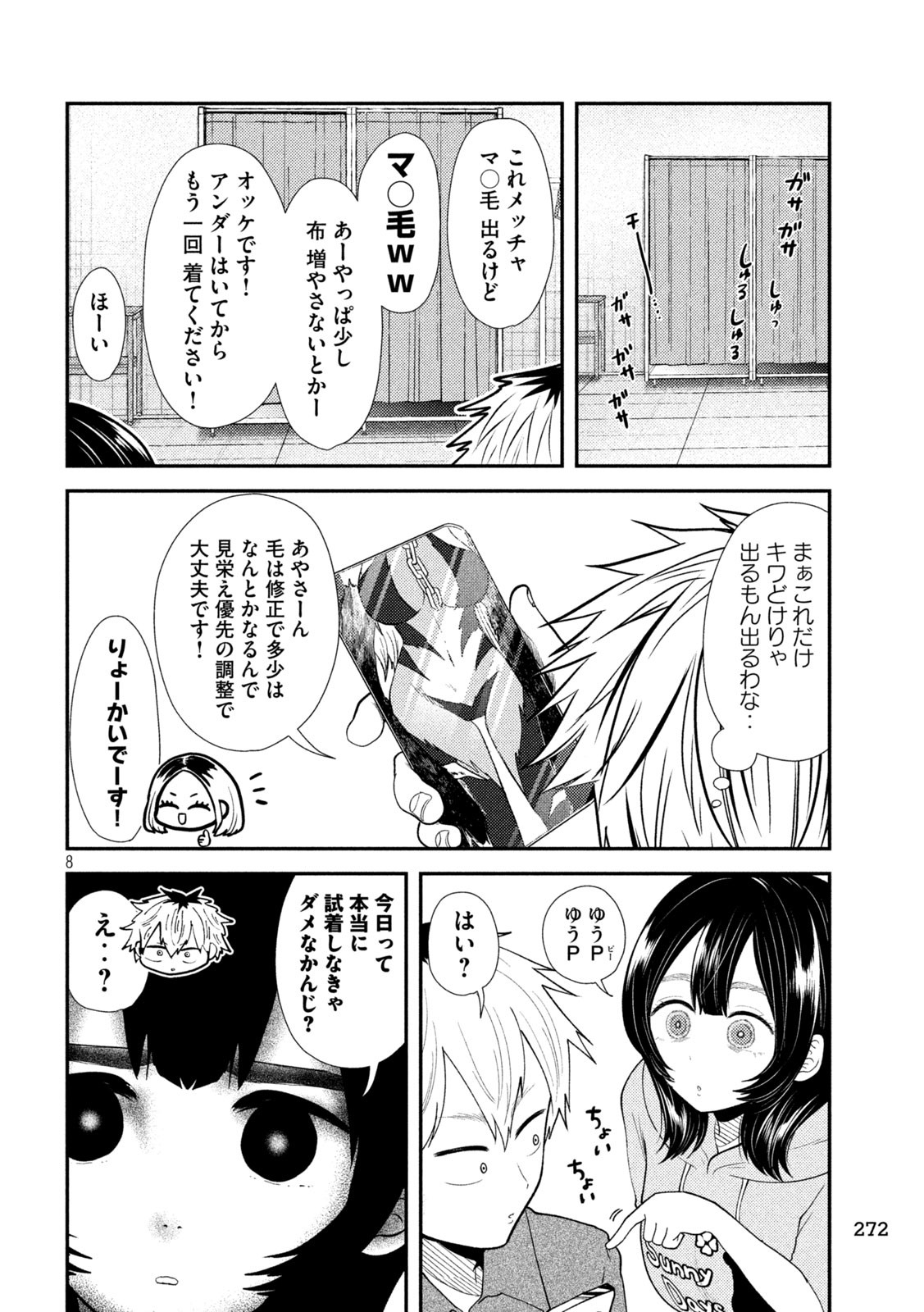 Heisei Haizanhei ☆ Sumire-chan 平成敗残兵☆すみれちゃん 第38話 - Page 8