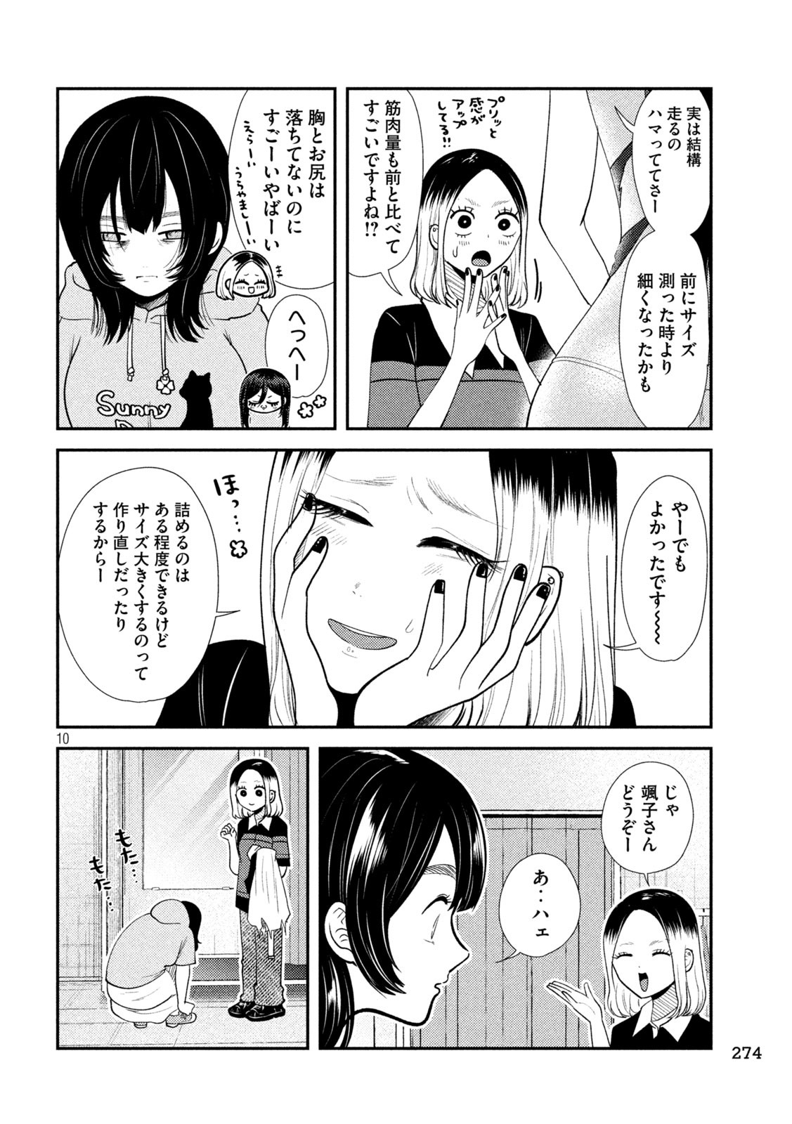 Heisei Haizanhei ☆ Sumire-chan 平成敗残兵☆すみれちゃん 第38話 - Page 10