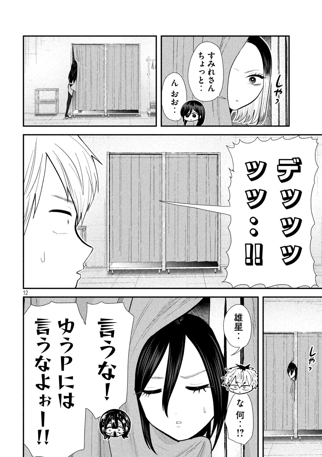 Heisei Haizanhei ☆ Sumire-chan 平成敗残兵☆すみれちゃん 第38話 - Page 12