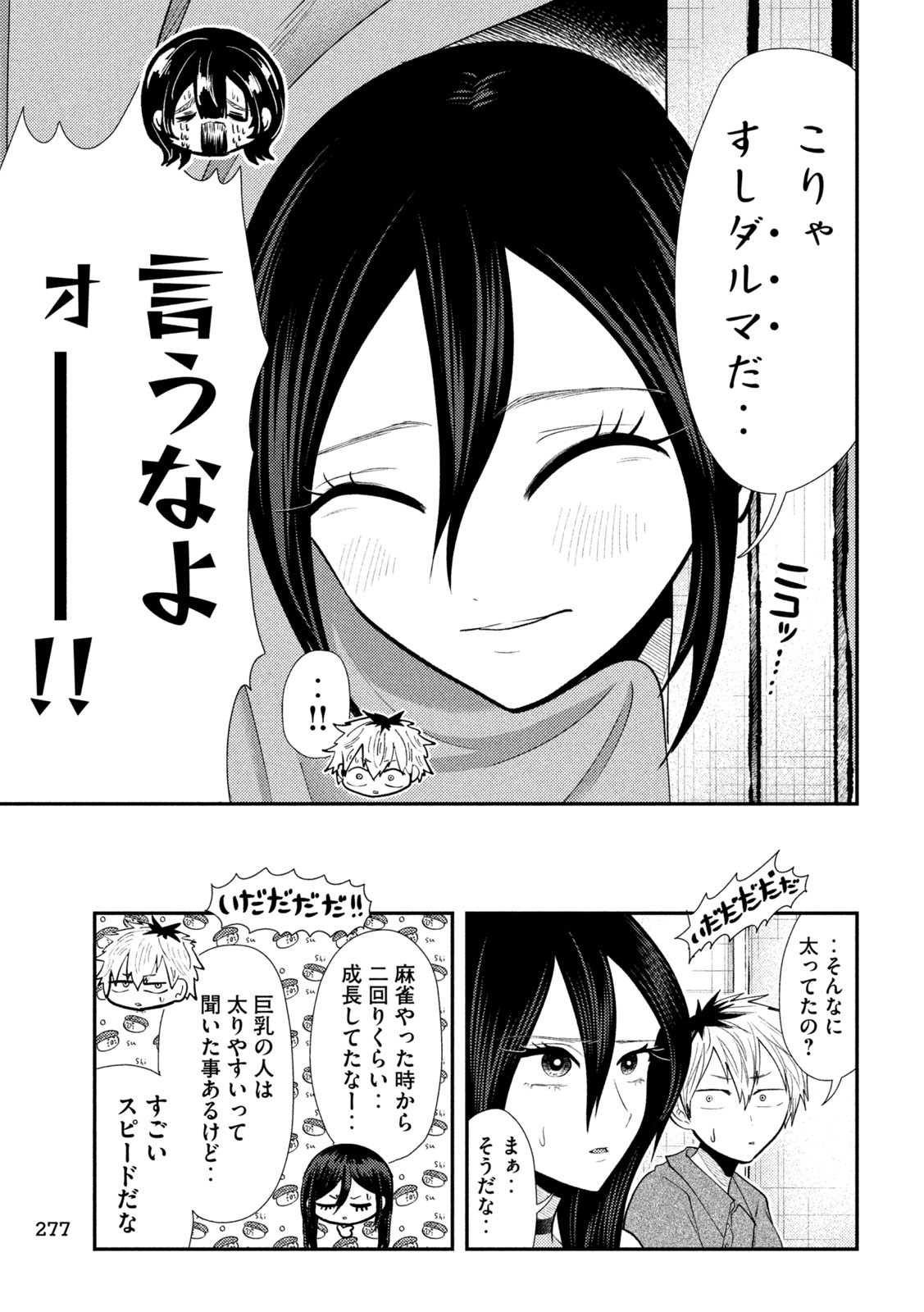 Heisei Haizanhei ☆ Sumire-chan 平成敗残兵☆すみれちゃん 第38話 - Page 13