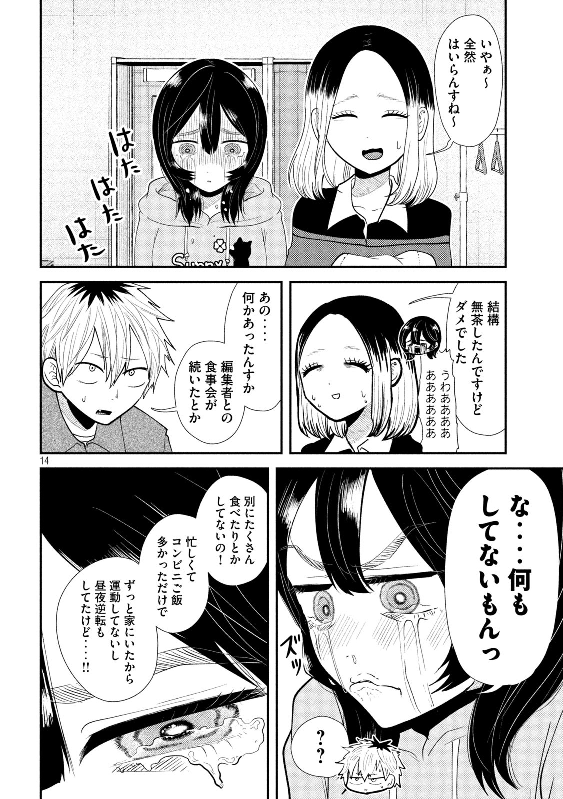 Heisei Haizanhei ☆ Sumire-chan 平成敗残兵☆すみれちゃん 第38話 - Page 14