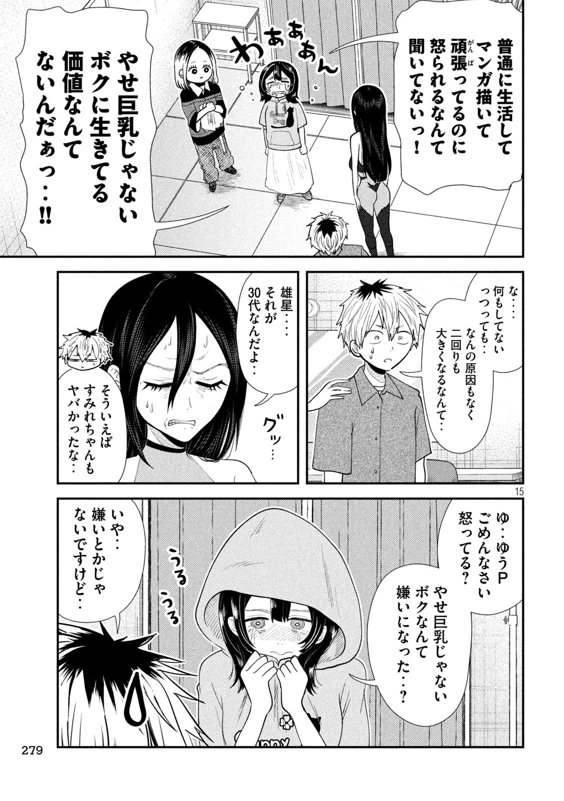 Heisei Haizanhei ☆ Sumire-chan 平成敗残兵☆すみれちゃん 第38話 - Page 15