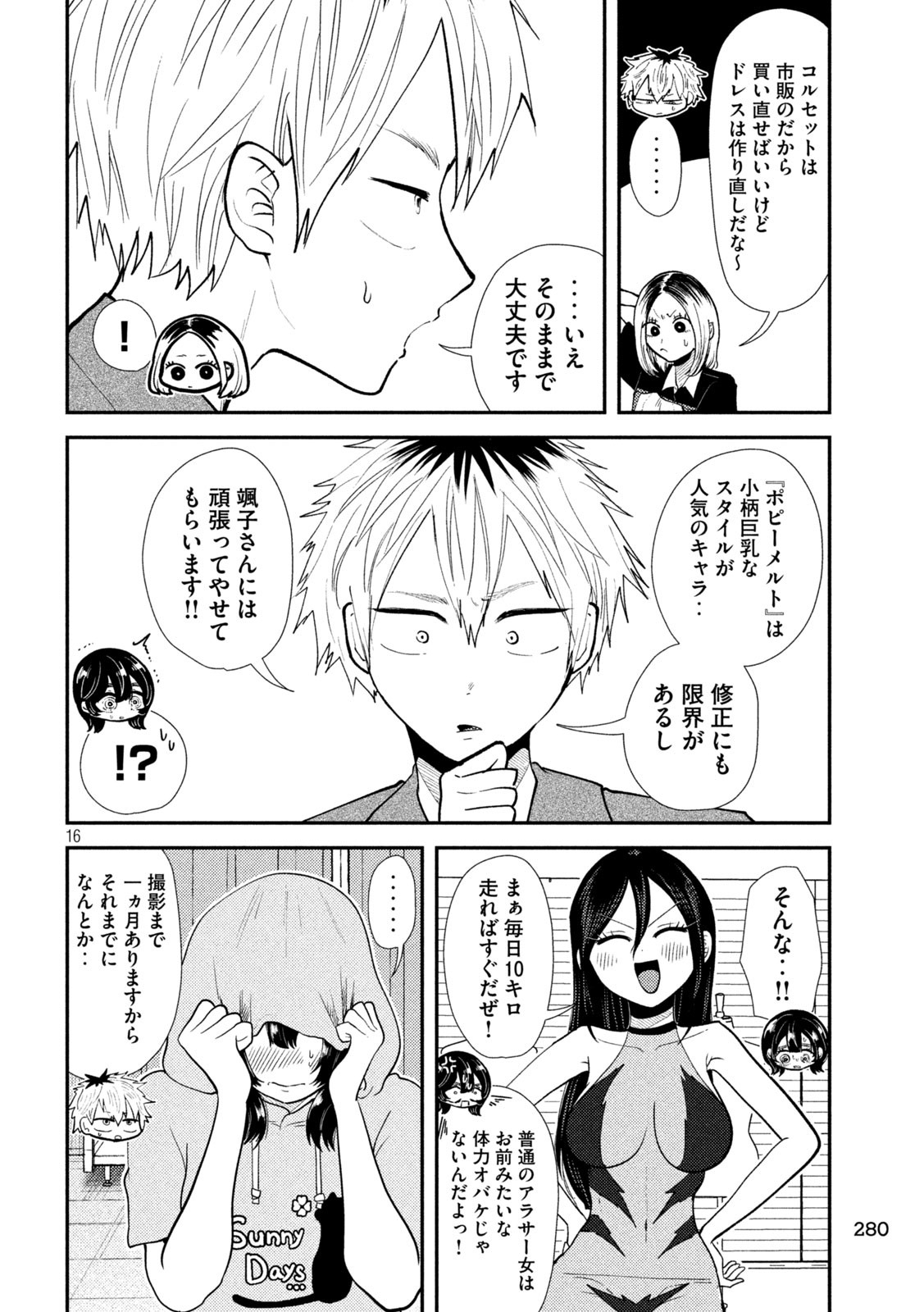 Heisei Haizanhei ☆ Sumire-chan 平成敗残兵☆すみれちゃん 第38話 - Page 16