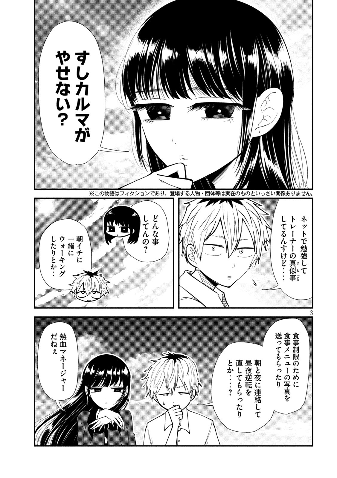 Heisei Haizanhei ☆ Sumire-chan 平成敗残兵☆すみれちゃん 第39話 - Page 2