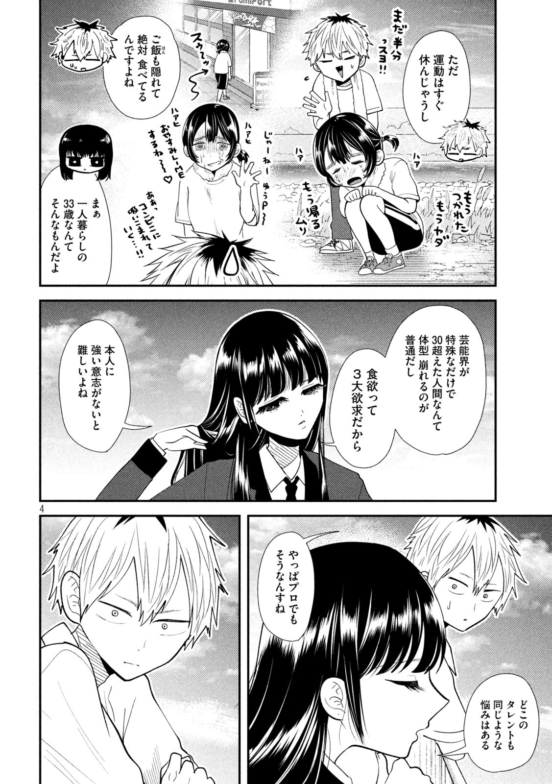 Heisei Haizanhei ☆ Sumire-chan 平成敗残兵☆すみれちゃん 第39話 - Page 3