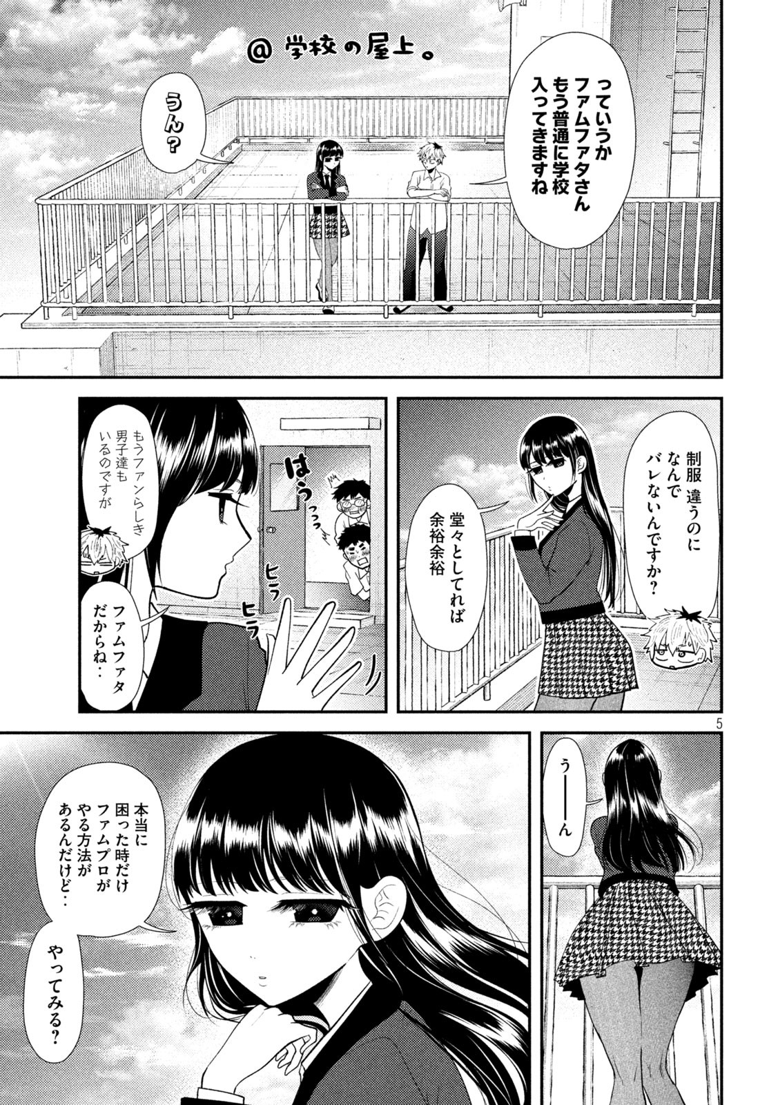 Heisei Haizanhei ☆ Sumire-chan 平成敗残兵☆すみれちゃん 第39話 - Page 4