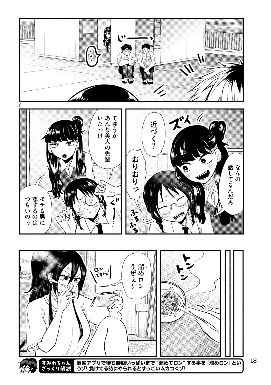 Heisei Haizanhei ☆ Sumire-chan 平成敗残兵☆すみれちゃん 第39話 - Page 5