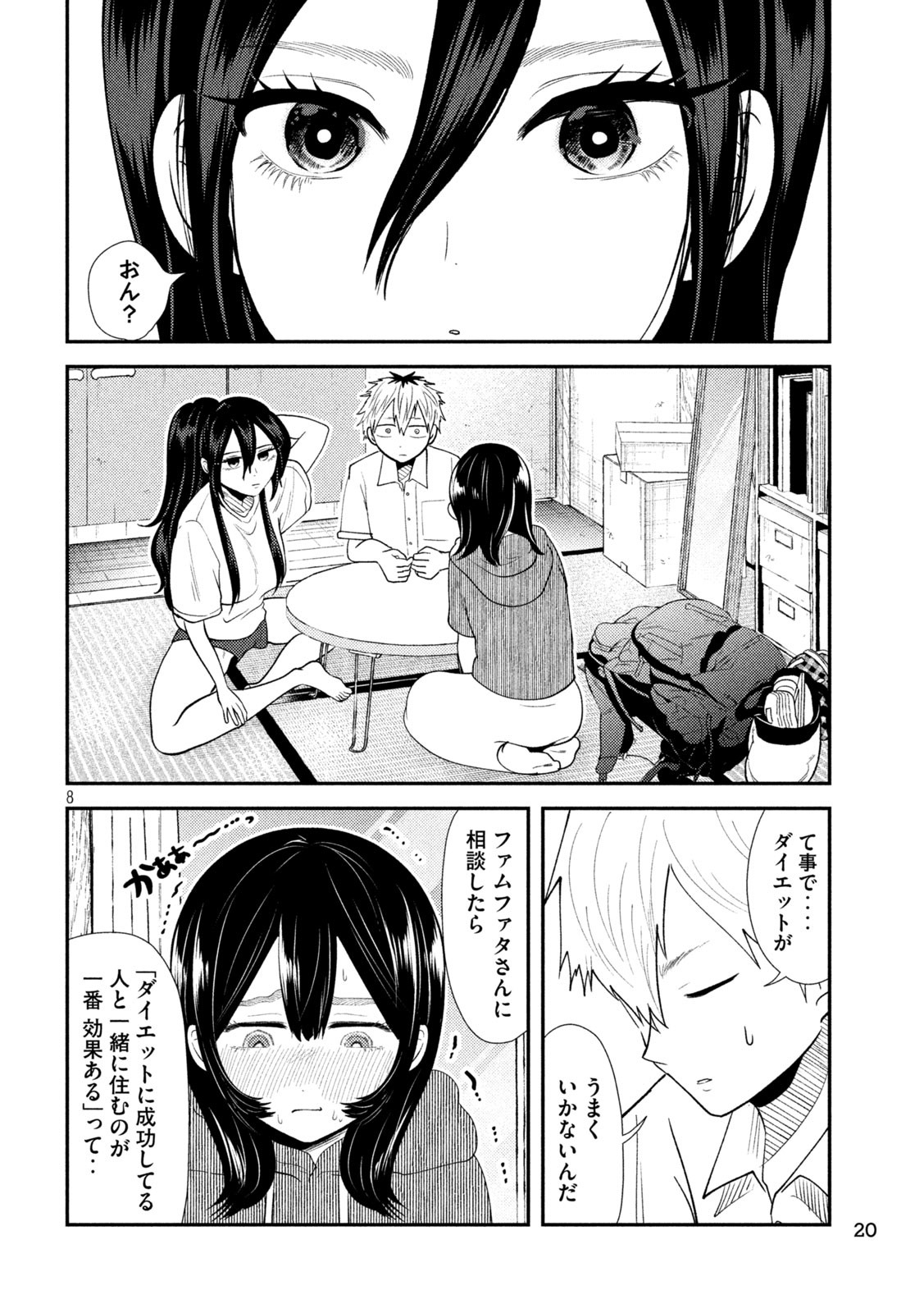 Heisei Haizanhei ☆ Sumire-chan 平成敗残兵☆すみれちゃん 第39話 - Page 7