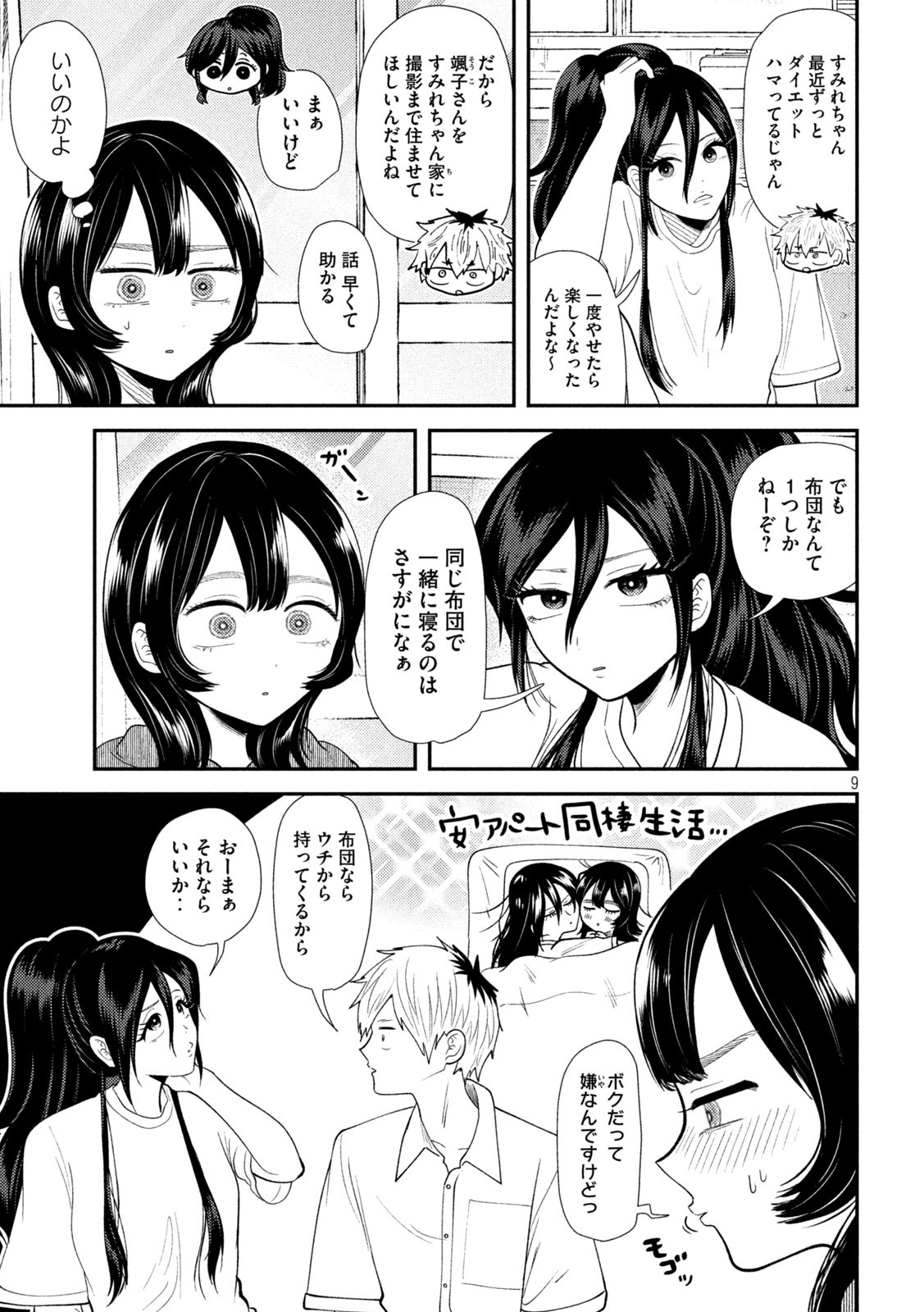 Heisei Haizanhei ☆ Sumire-chan 平成敗残兵☆すみれちゃん 第39話 - Page 8