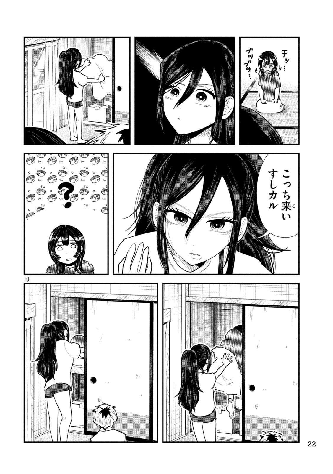 Heisei Haizanhei ☆ Sumire-chan 平成敗残兵☆すみれちゃん 第39話 - Page 9