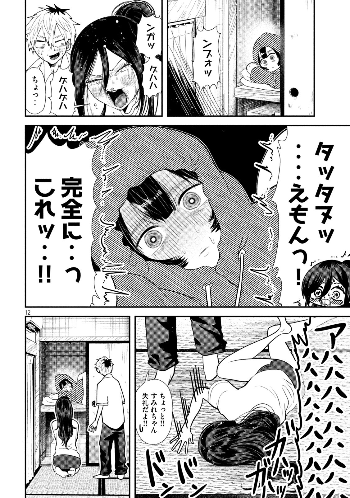 Heisei Haizanhei ☆ Sumire-chan 平成敗残兵☆すみれちゃん 第39話 - Page 11