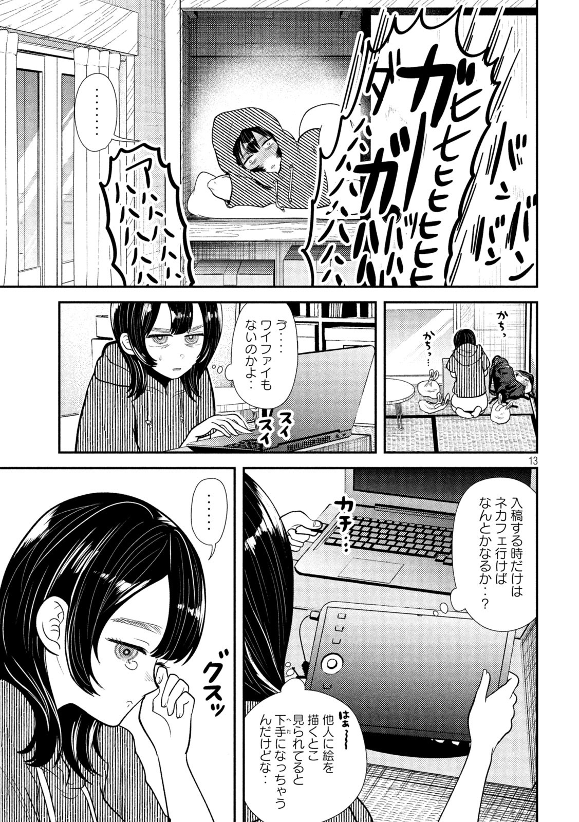 Heisei Haizanhei ☆ Sumire-chan 平成敗残兵☆すみれちゃん 第39話 - Page 12